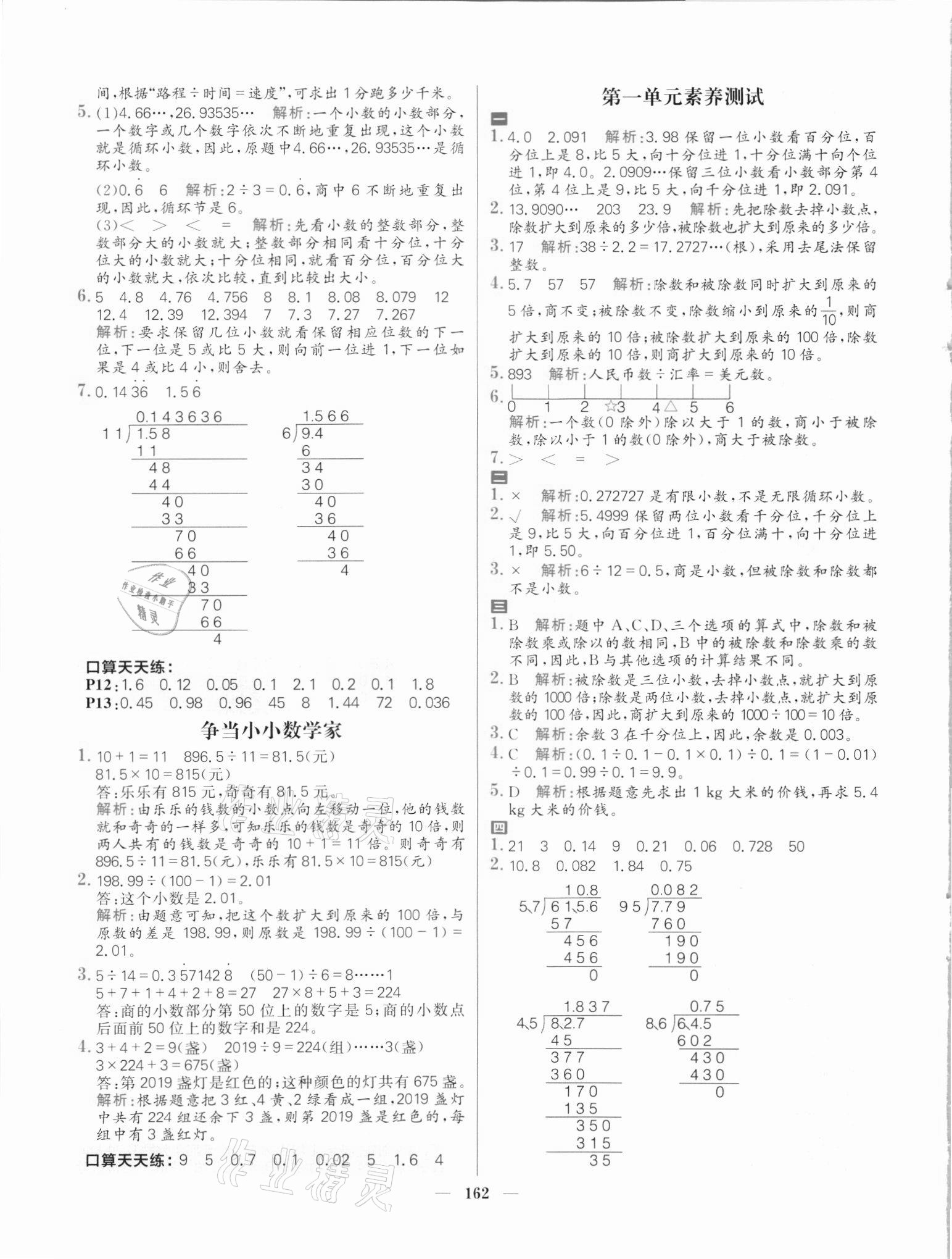 2021年核心素养天天练五年级数学上册北师大版 参考答案第6页