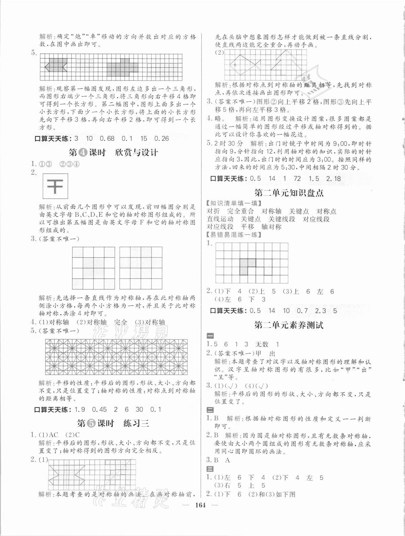 2021年核心素养天天练五年级数学上册北师大版 参考答案第8页