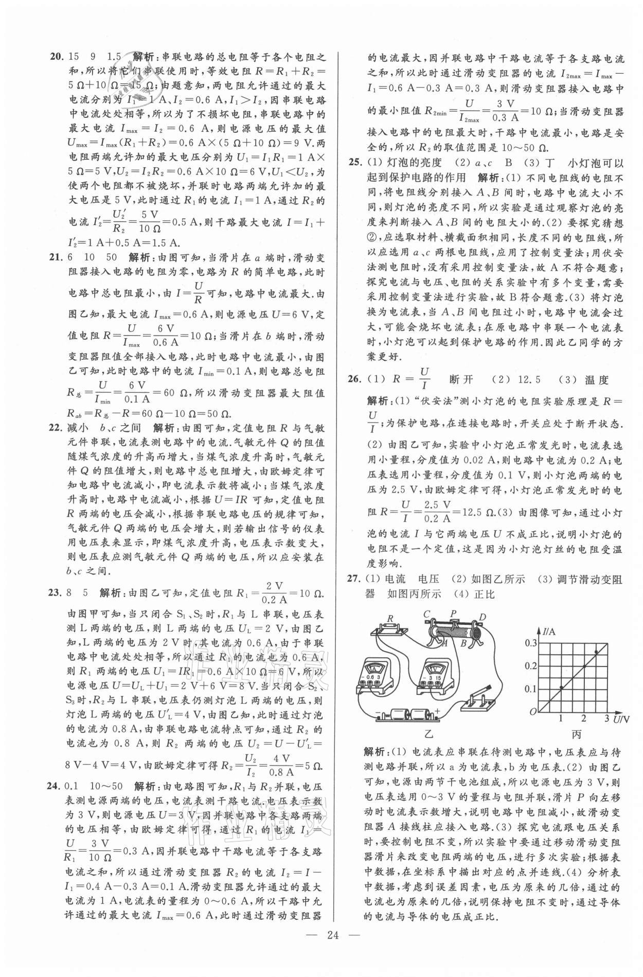 2021年亮点给力大试卷九年级物理上册苏科版 第24页