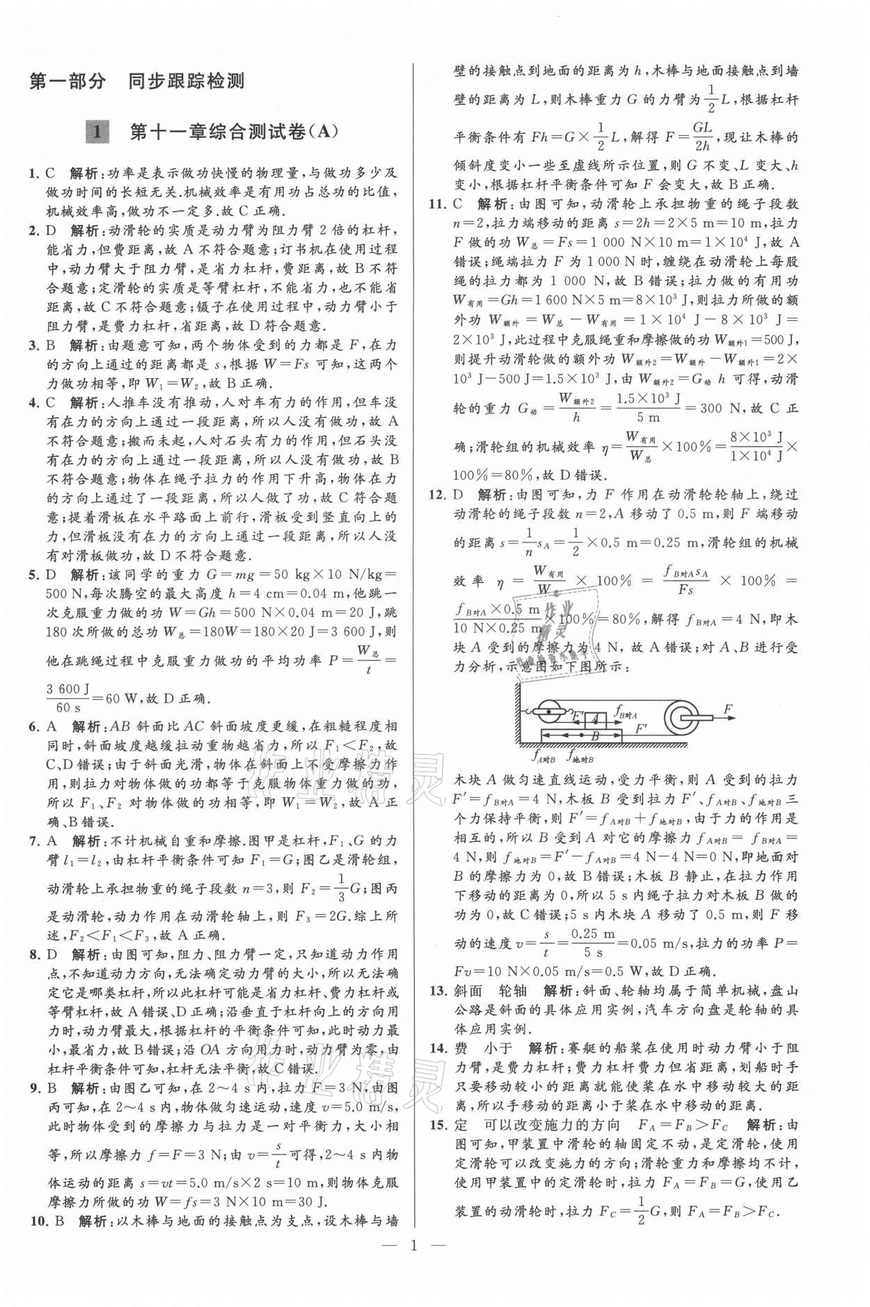 2021年亮点给力大试卷九年级物理上册苏科版 第1页