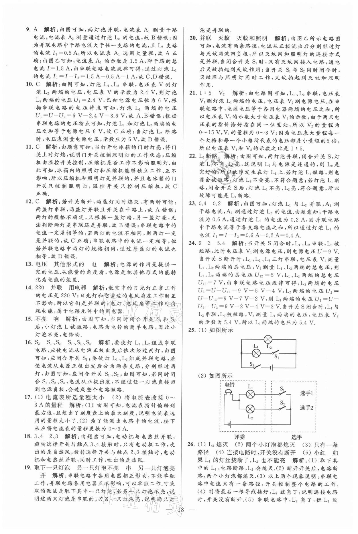 2021年亮点给力大试卷九年级物理上册苏科版 第18页