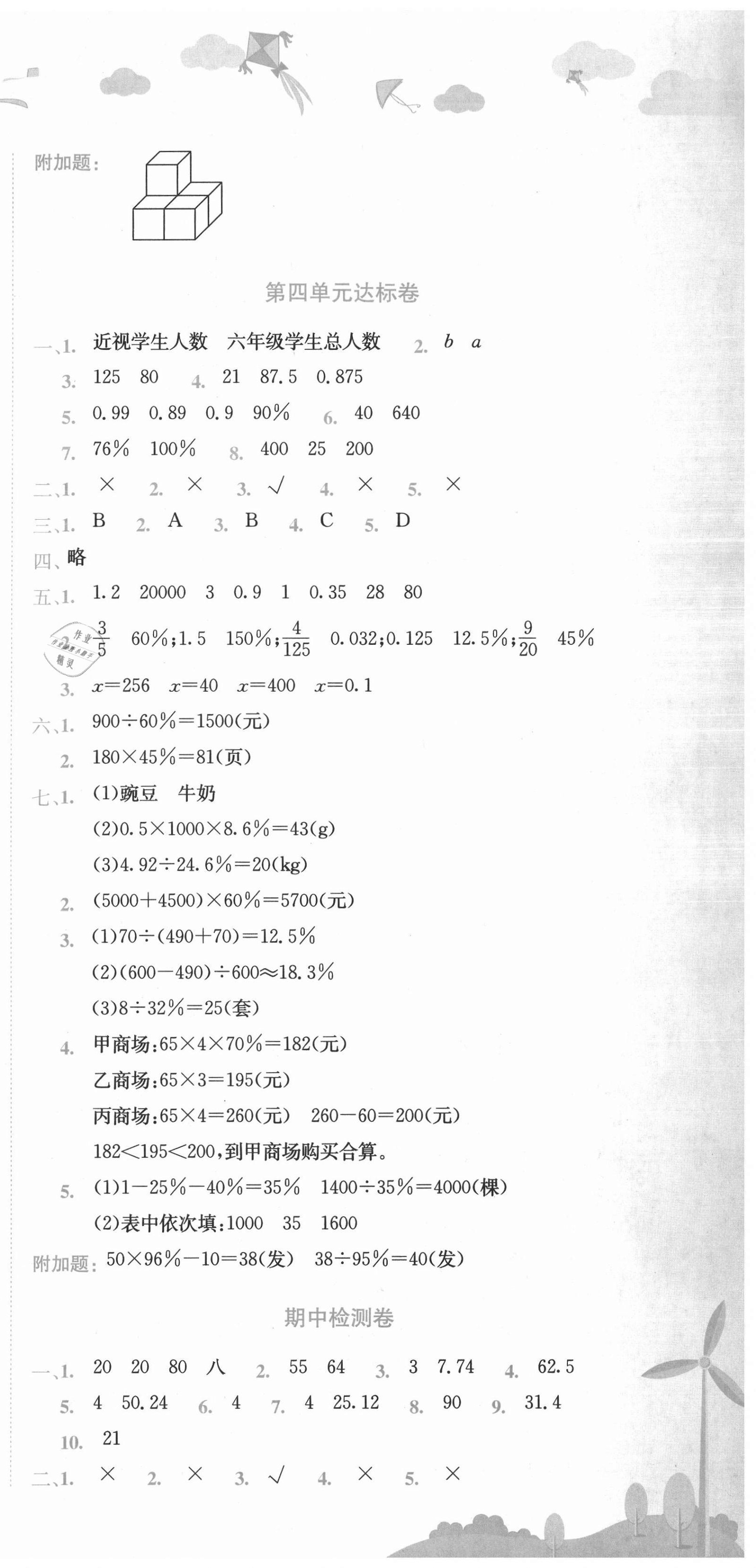 2021年黄冈小状元达标卷六年级数学上册北师大版 第3页