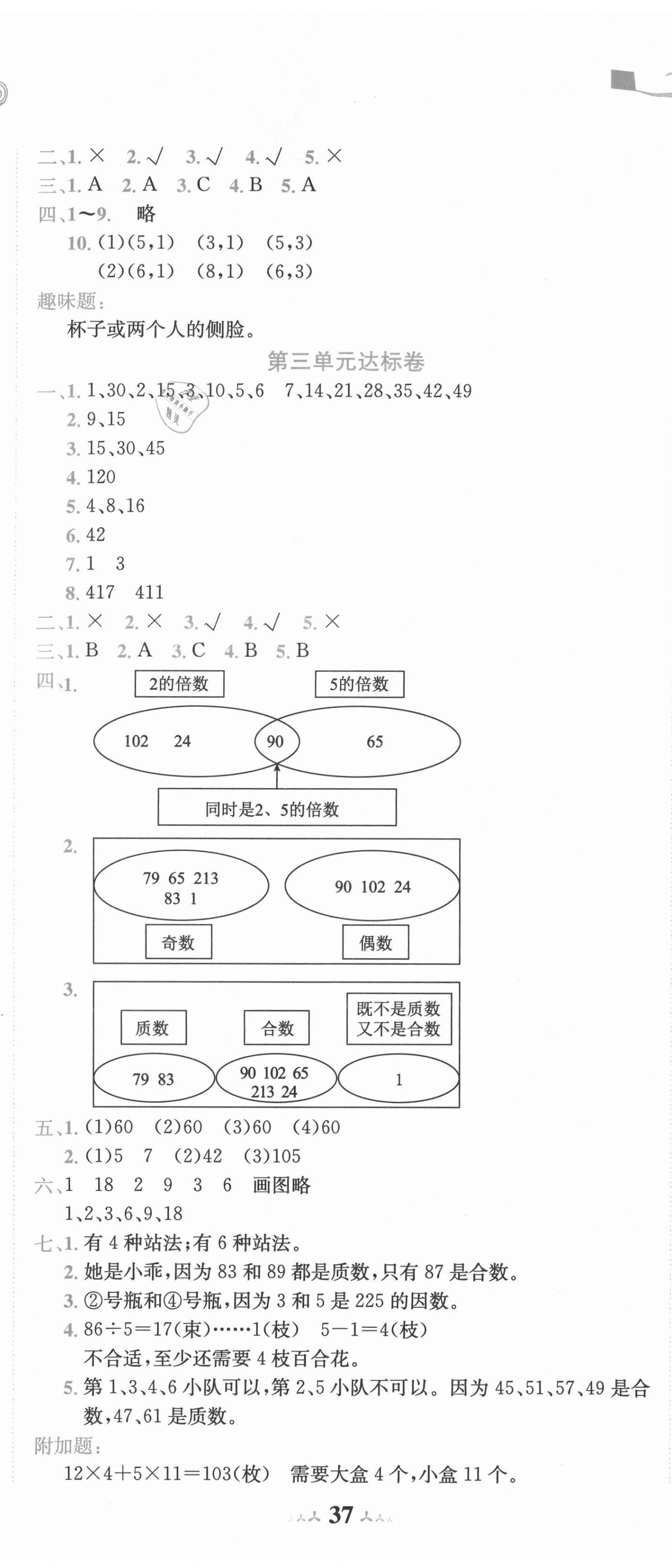 2021年黃岡小狀元達(dá)標(biāo)卷五年級數(shù)學(xué)上冊北師大版 第2頁