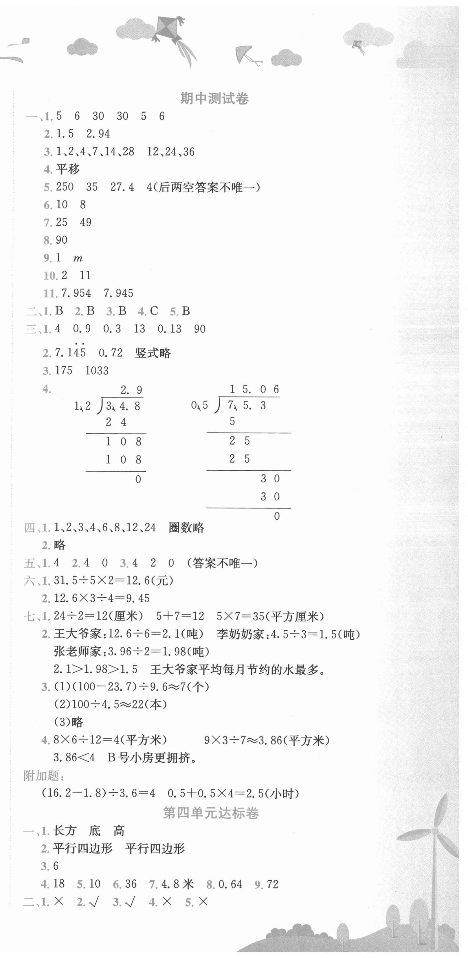 2021年黄冈小状元达标卷五年级数学上册北师大版 第3页