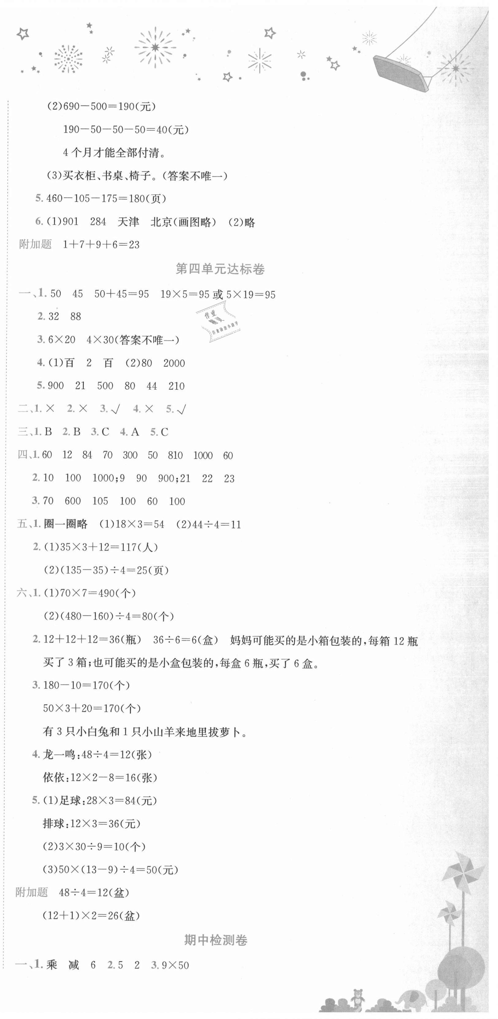 2021年黄冈小状元达标卷三年级数学上册北师大版 第3页