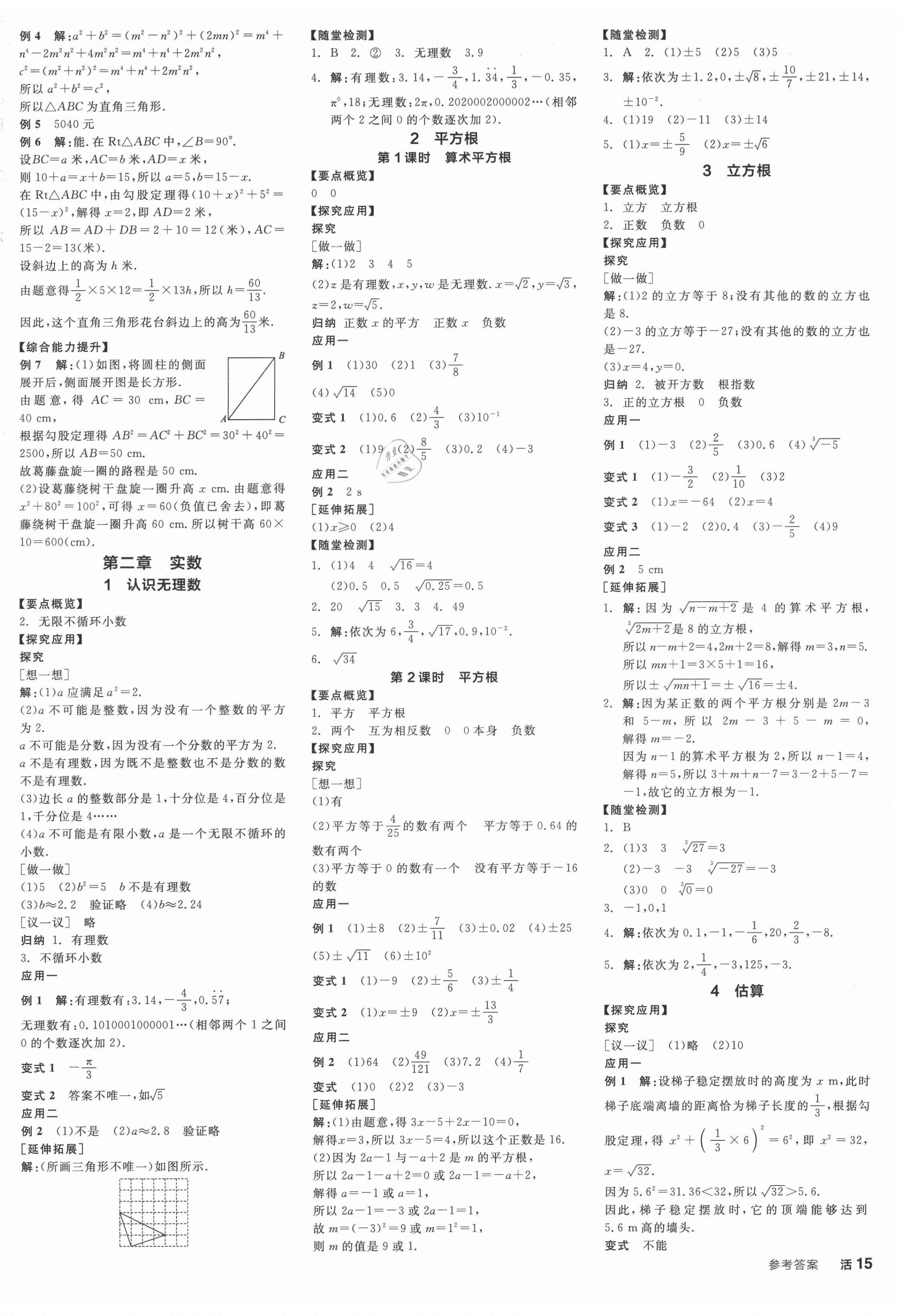 2021年全品学练考八年级数学上册北师大版 第2页