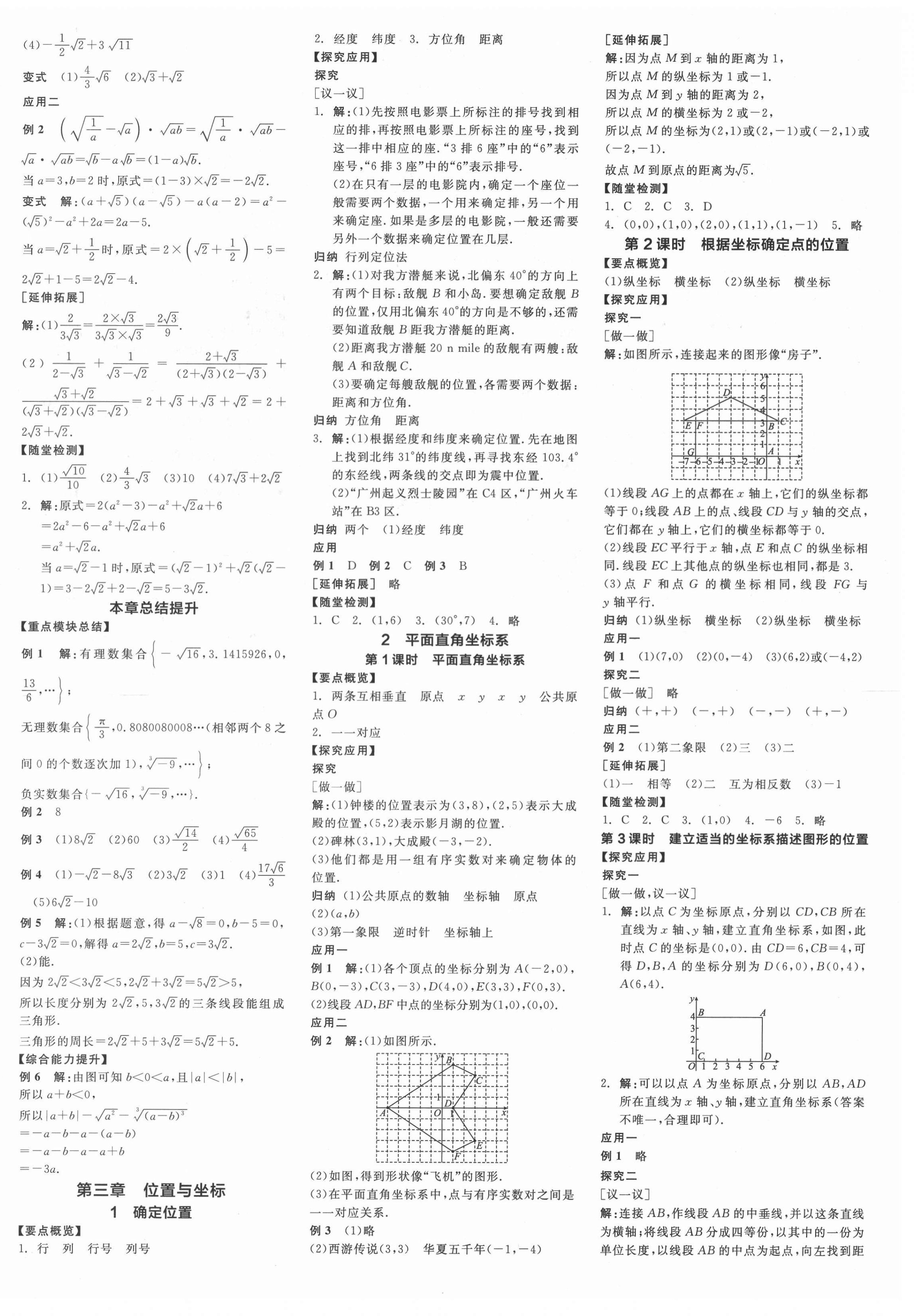 2021年全品学练考八年级数学上册北师大版 第4页