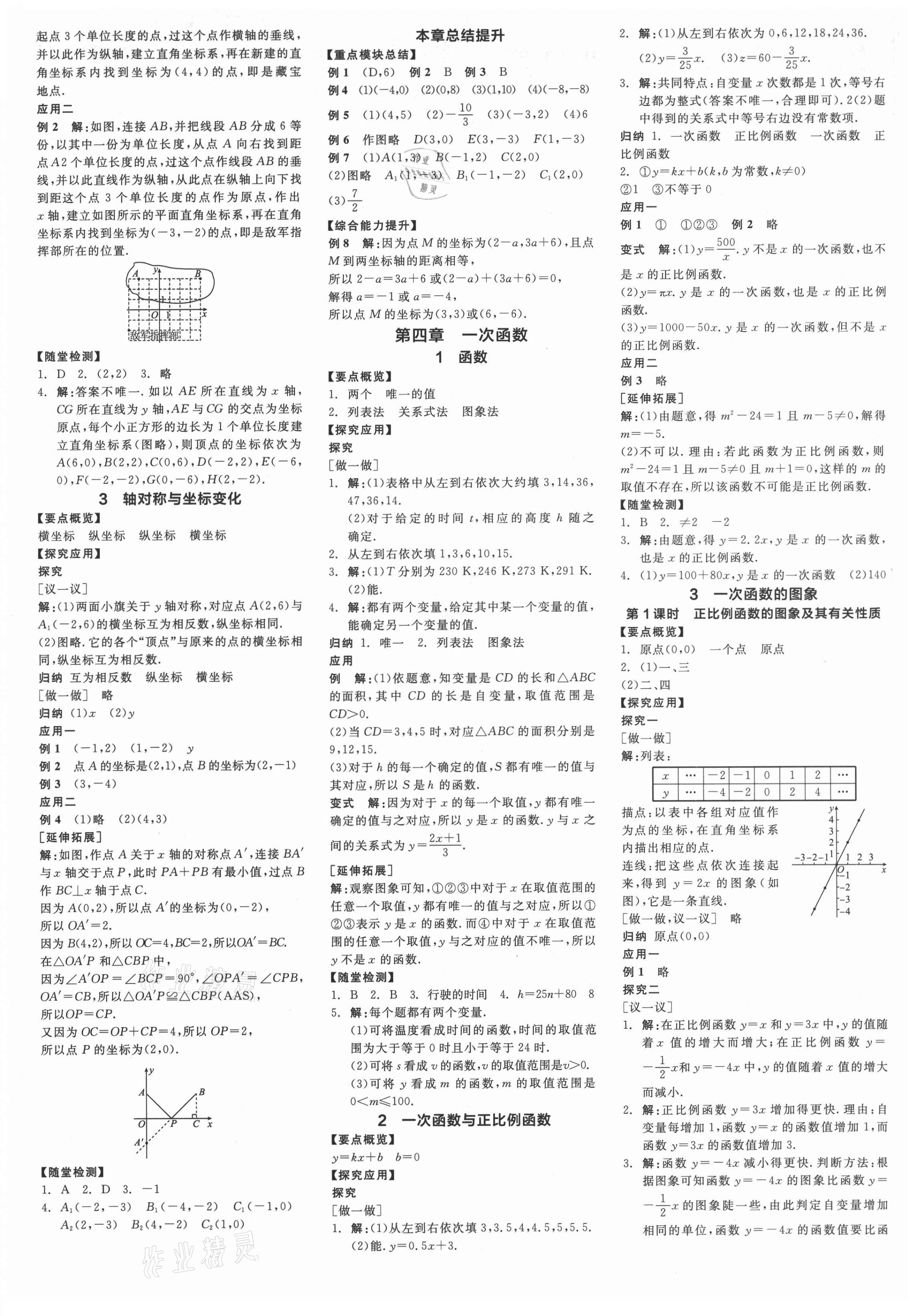 2021年全品学练考八年级数学上册北师大版 第5页