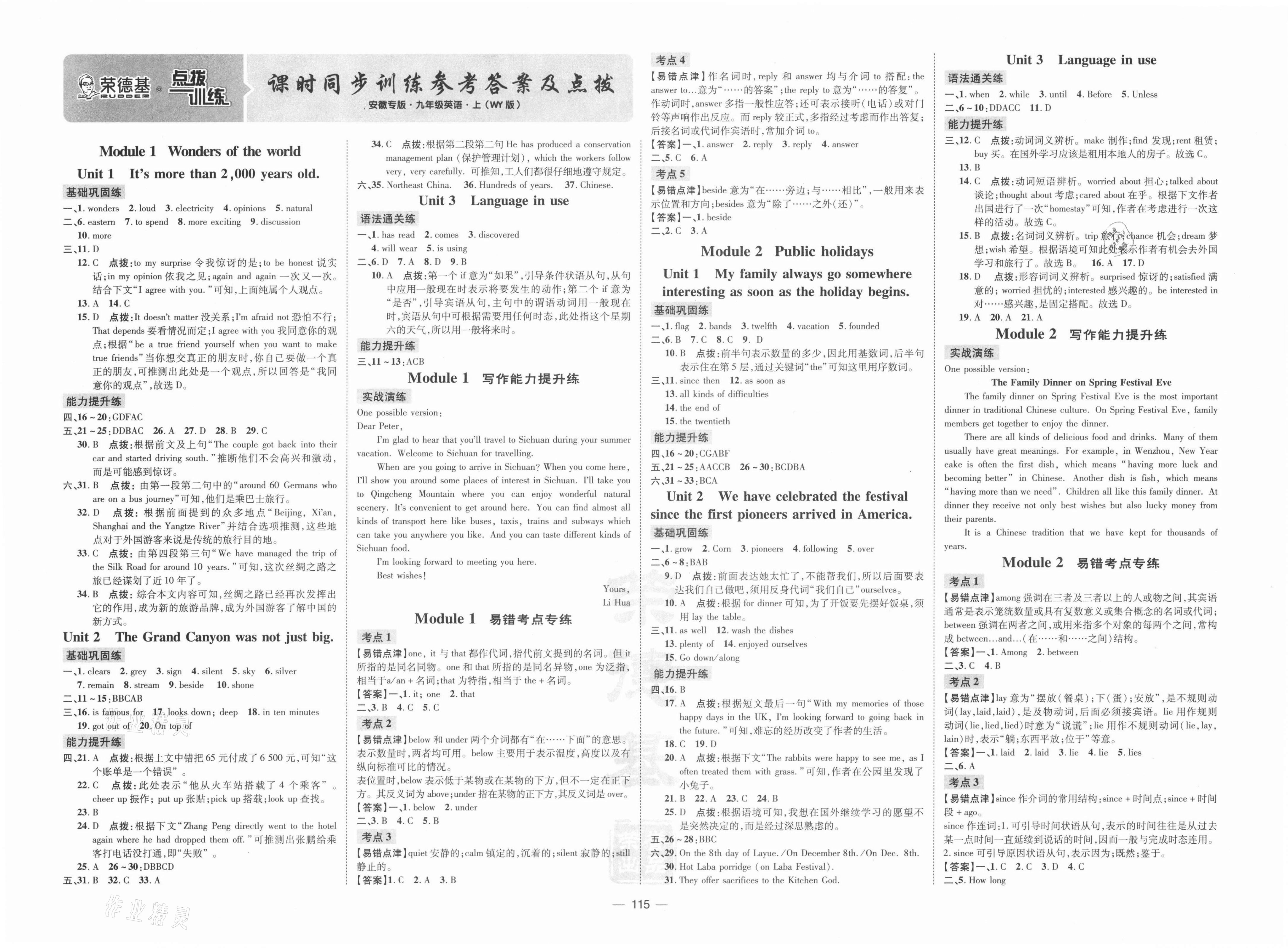 2021年點(diǎn)撥訓(xùn)練九年級(jí)英語上冊(cè)外研版安徽專版 參考答案第1頁