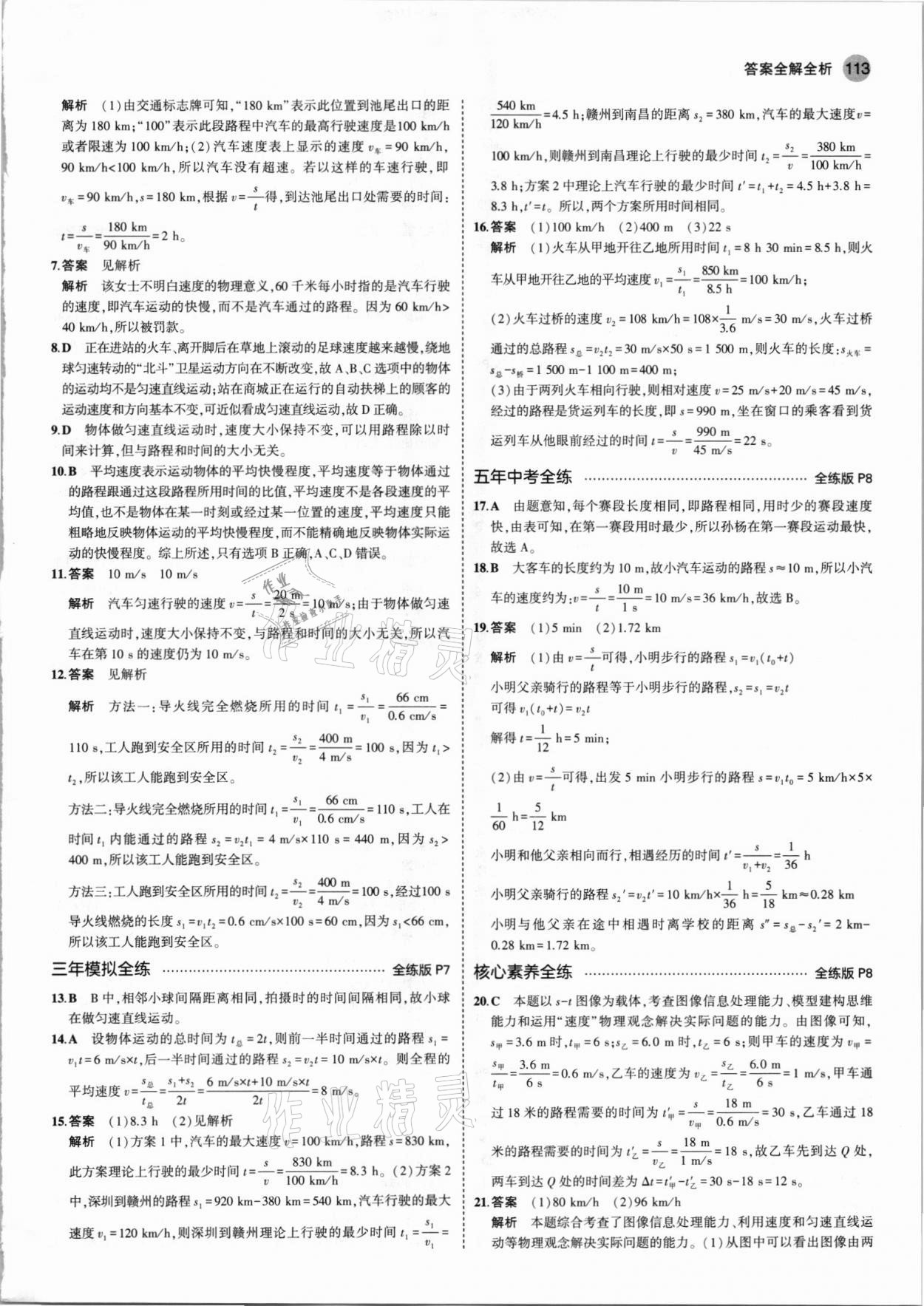 2021年5年中考3年模擬八年級(jí)物理上冊(cè)人教版 第3頁