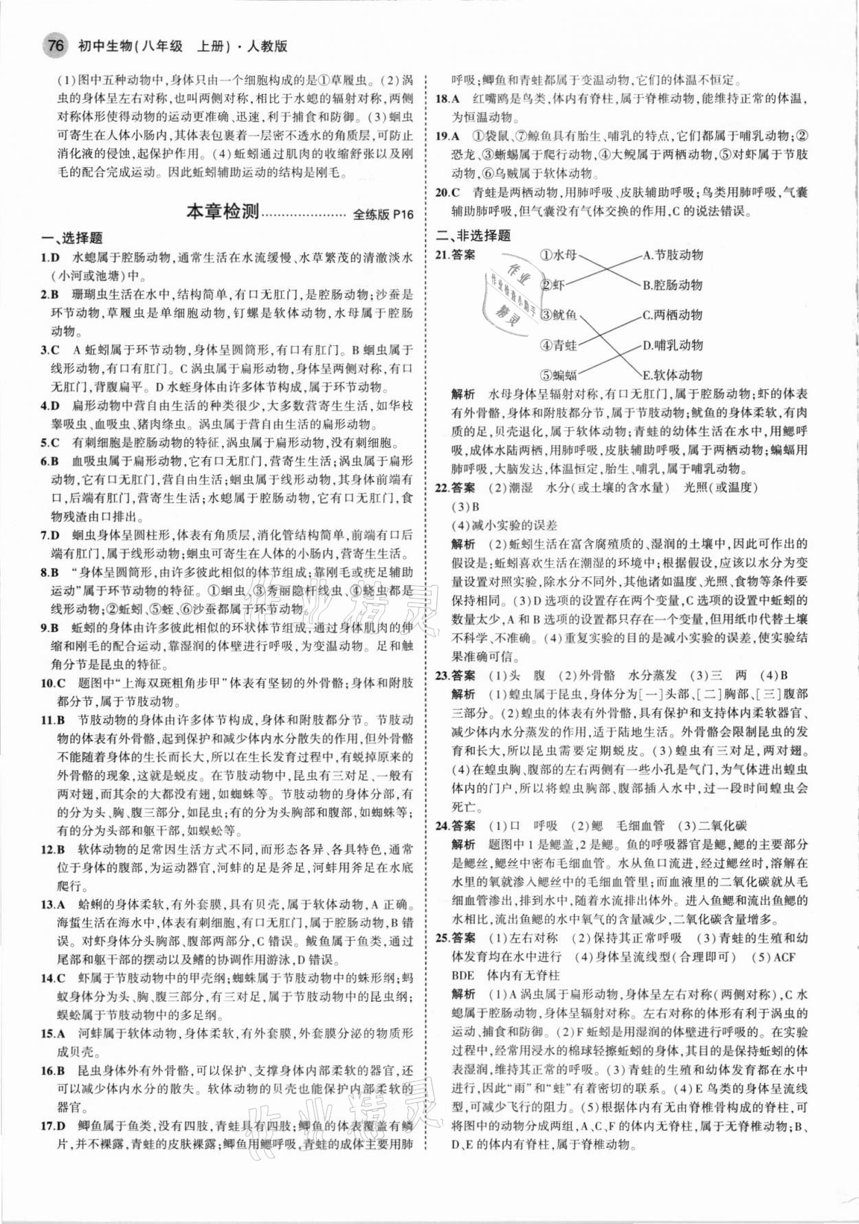 2021年5年中考3年模拟八年级生物上册人教版 第6页