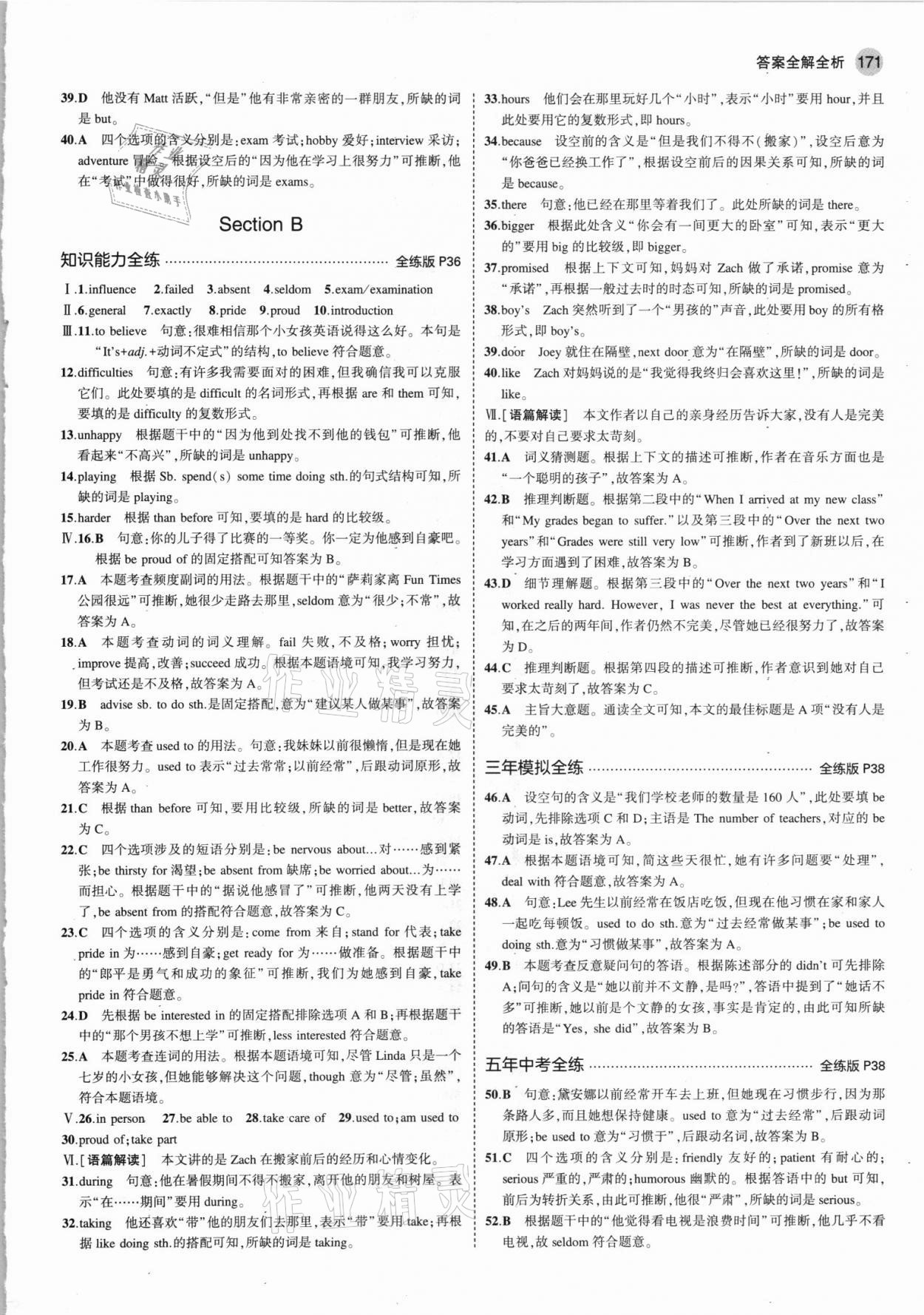 2021年5年中考3年模拟九年级英语全一册人教版 第13页