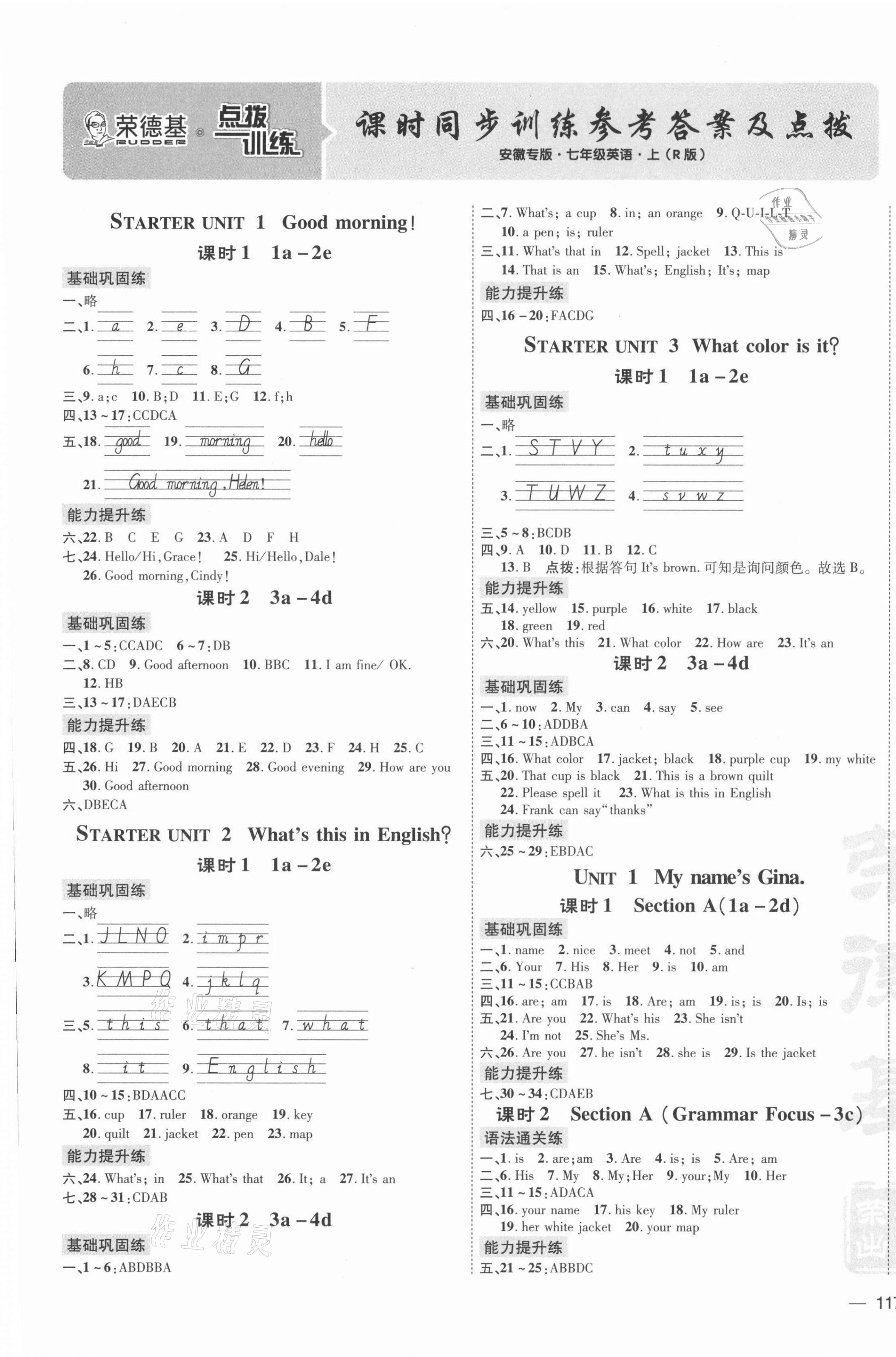 2021年点拨训练七年级英语上册人教版安徽专版 第1页