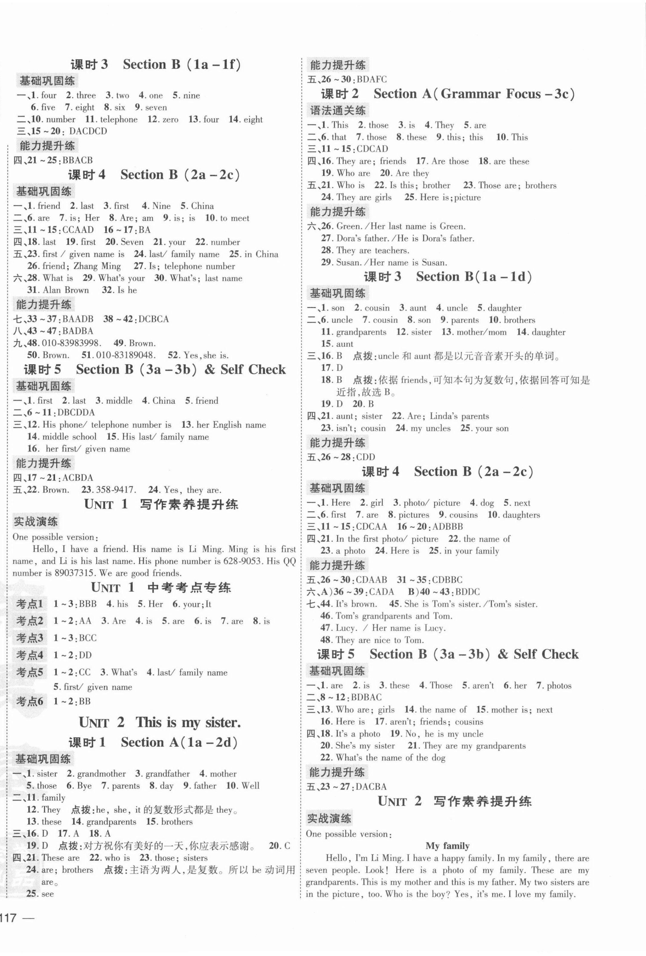 2021年点拨训练七年级英语上册人教版安徽专版 第2页