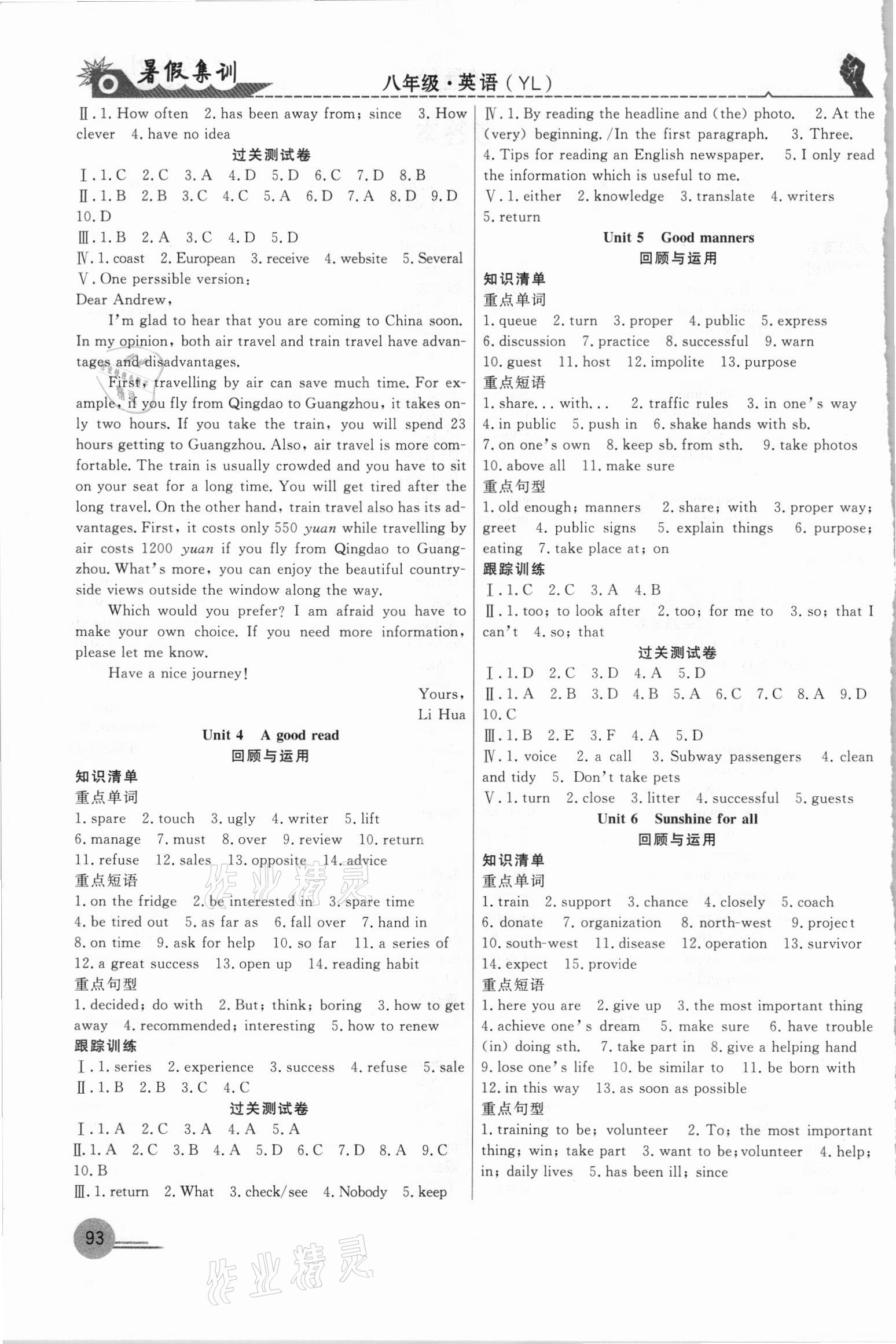 2021年寒假集訓(xùn)八年級英語全一冊譯林版合肥工業(yè)大學(xué)出版社 第2頁