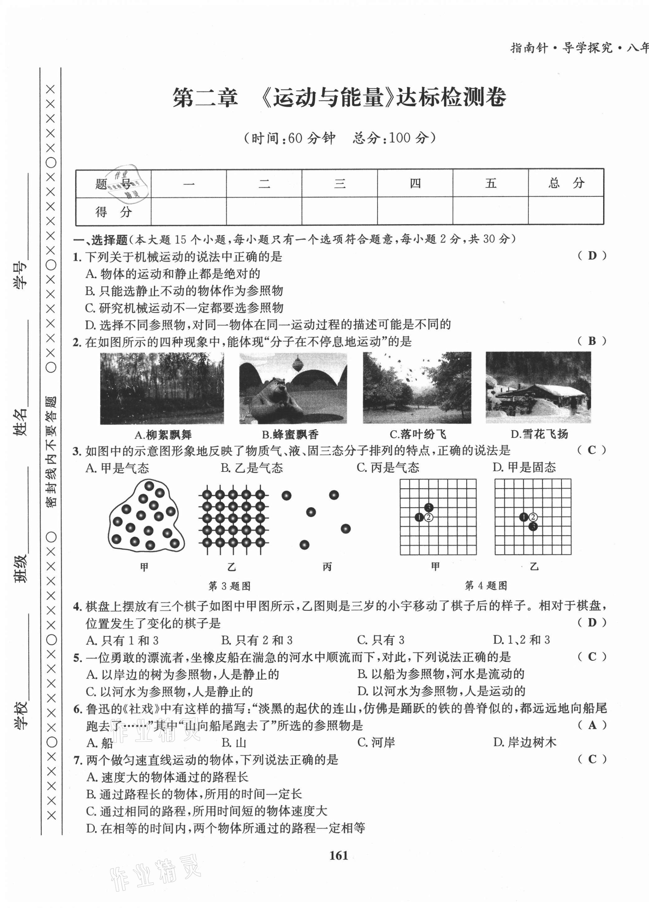 2021年指南针导学探究八年级物理上册人教版 第5页