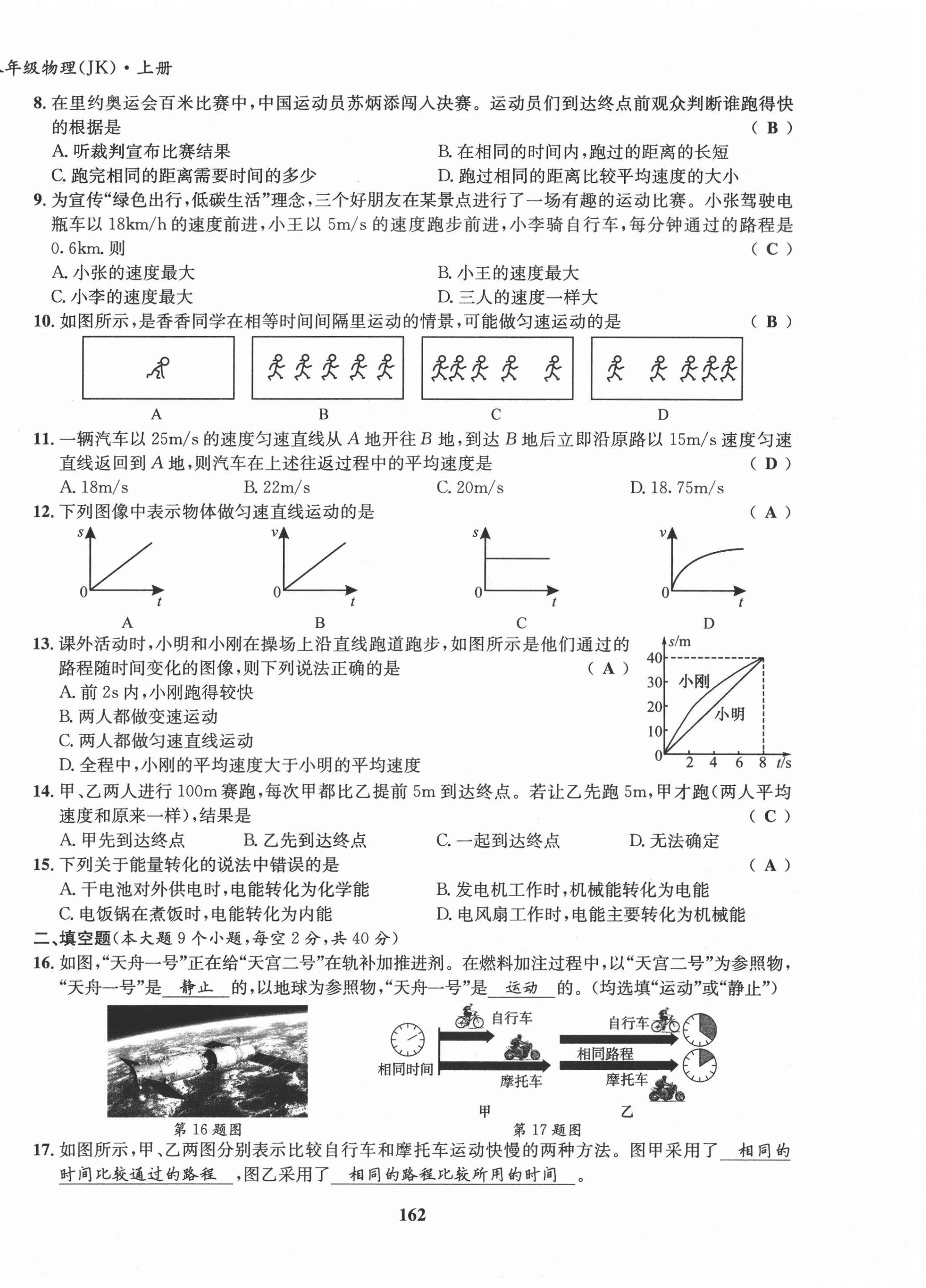 2021年指南针导学探究八年级物理上册人教版 第6页