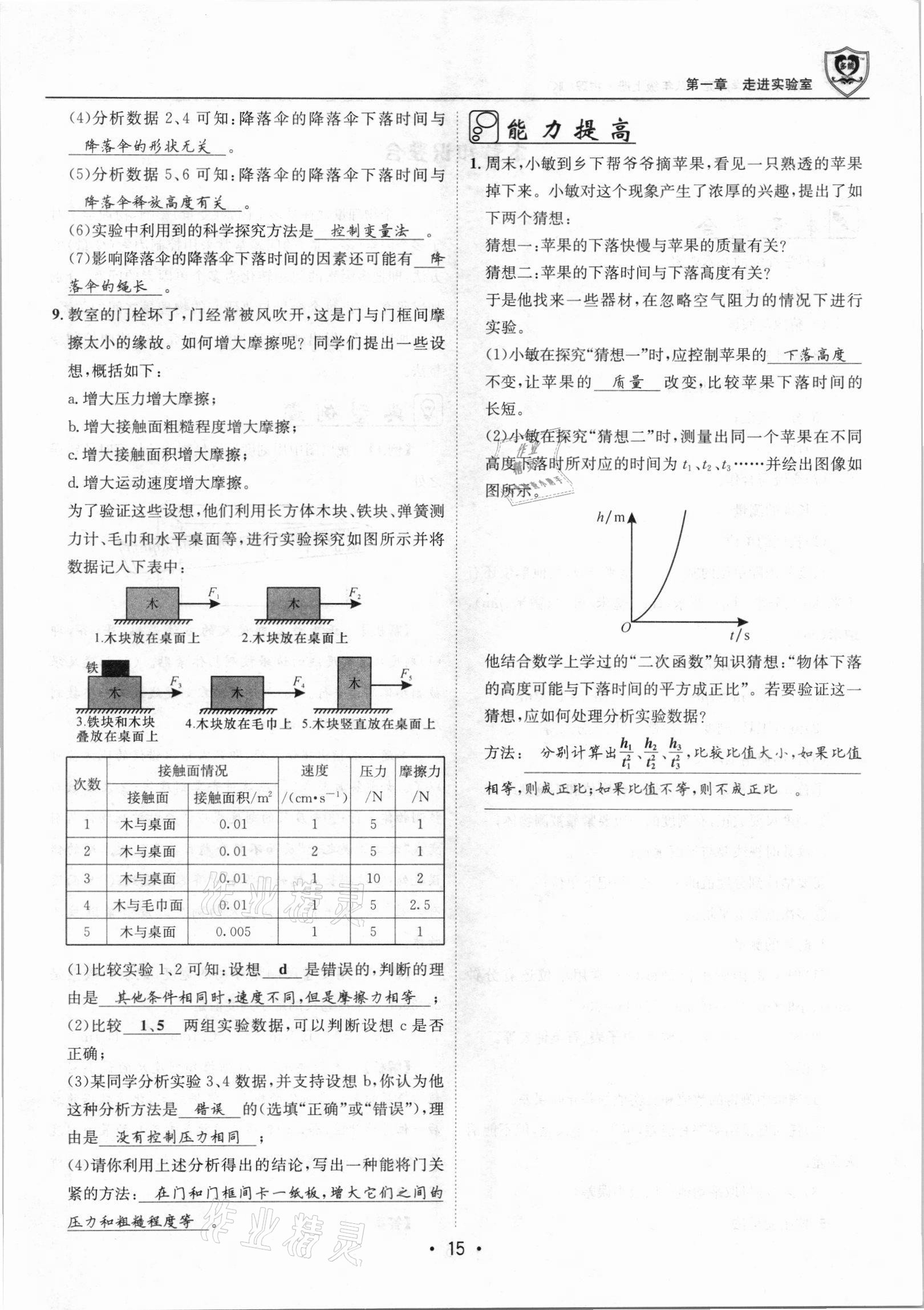 2021年指南针导学探究八年级物理上册人教版 参考答案第15页