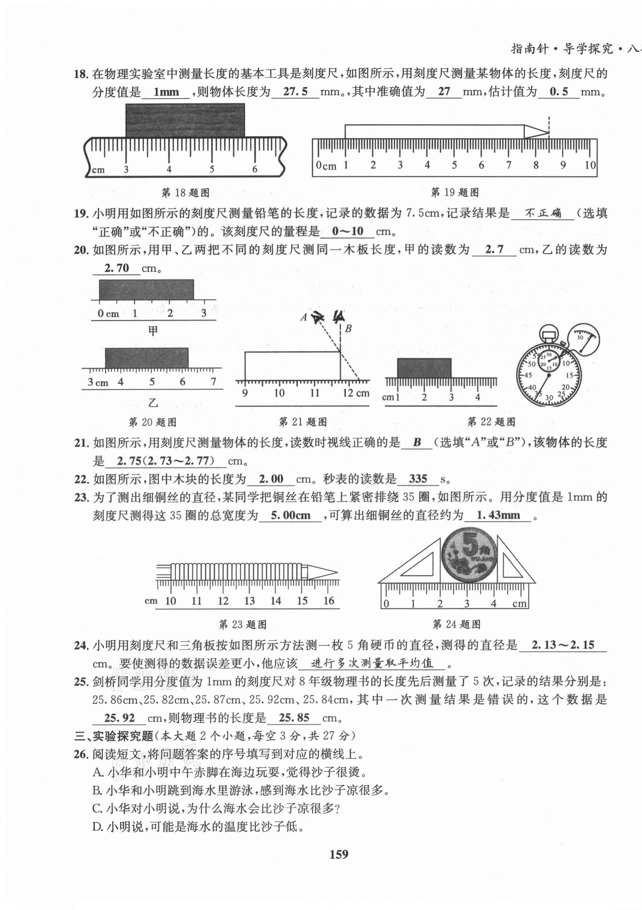 2021年指南针导学探究八年级物理上册人教版 第3页