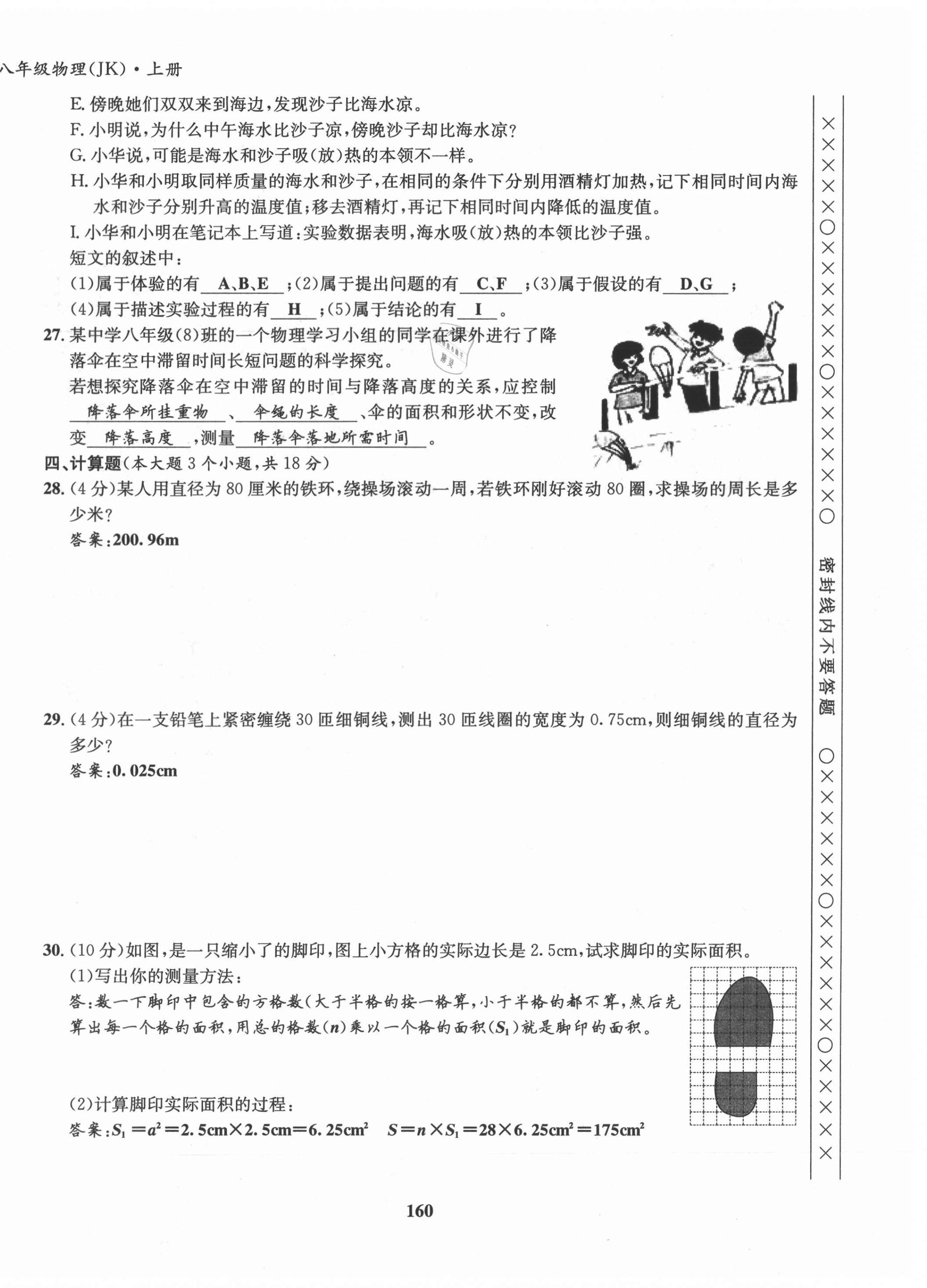 2021年指南針導(dǎo)學(xué)探究八年級物理上冊人教版 第4頁