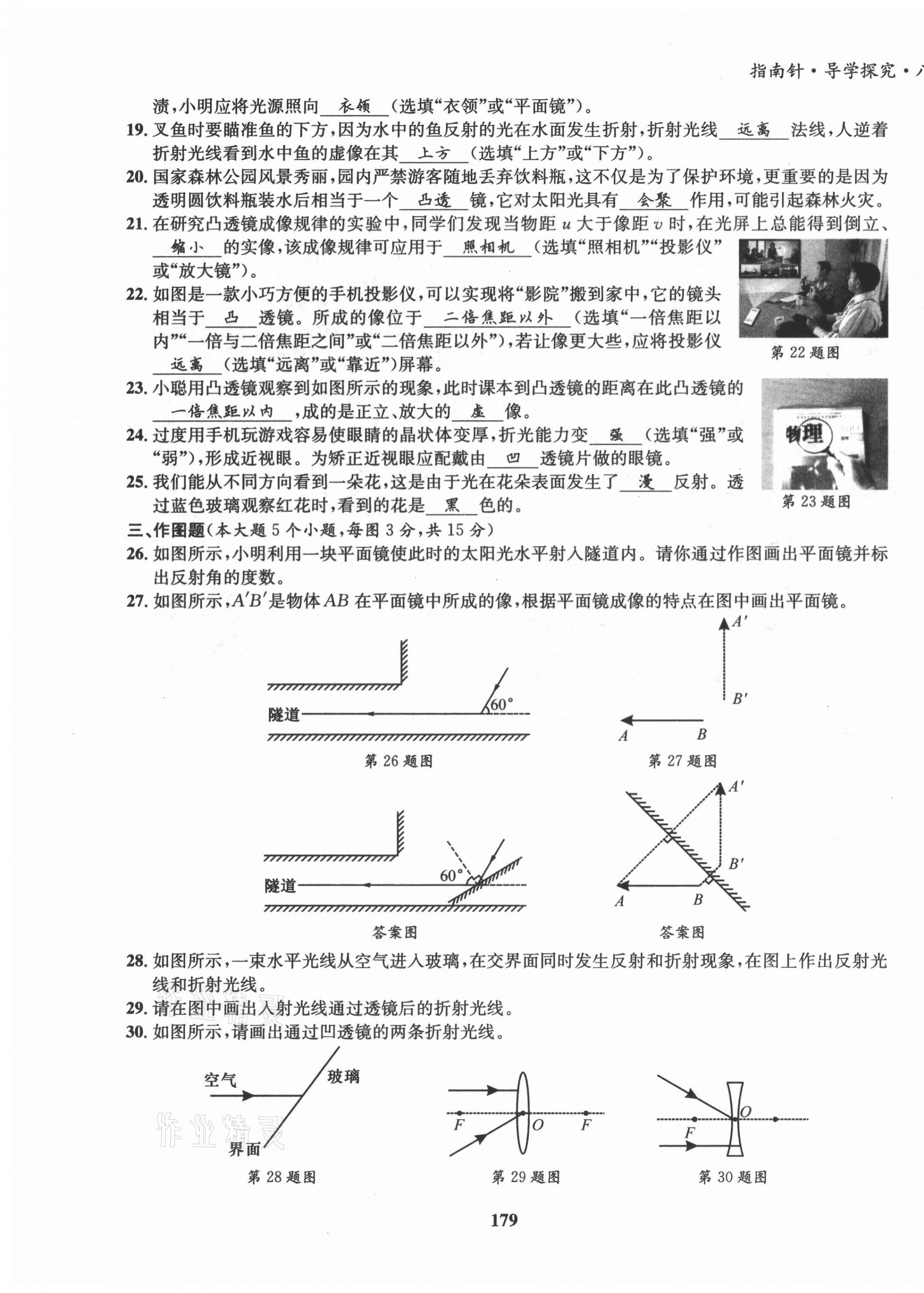 2021年指南针导学探究八年级物理上册人教版 第23页