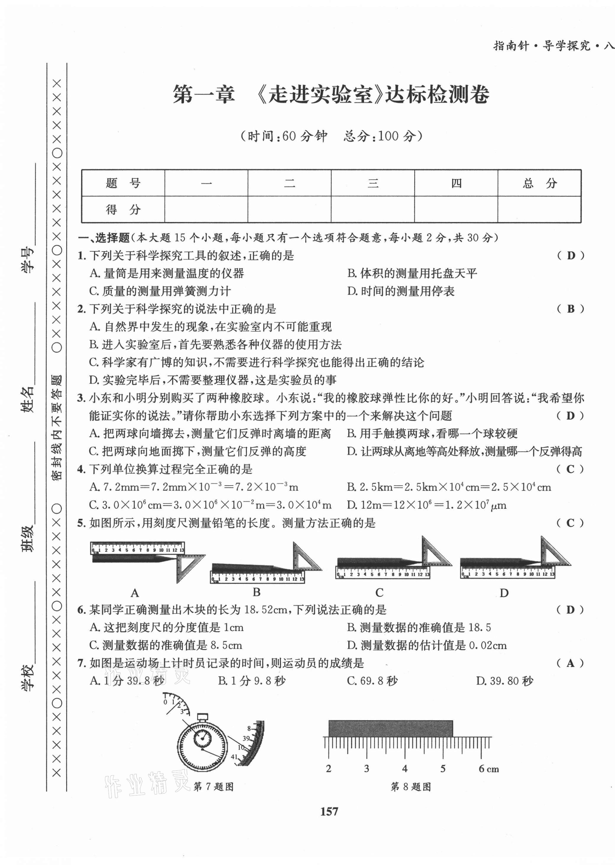 2021年指南针导学探究八年级物理上册人教版 第1页