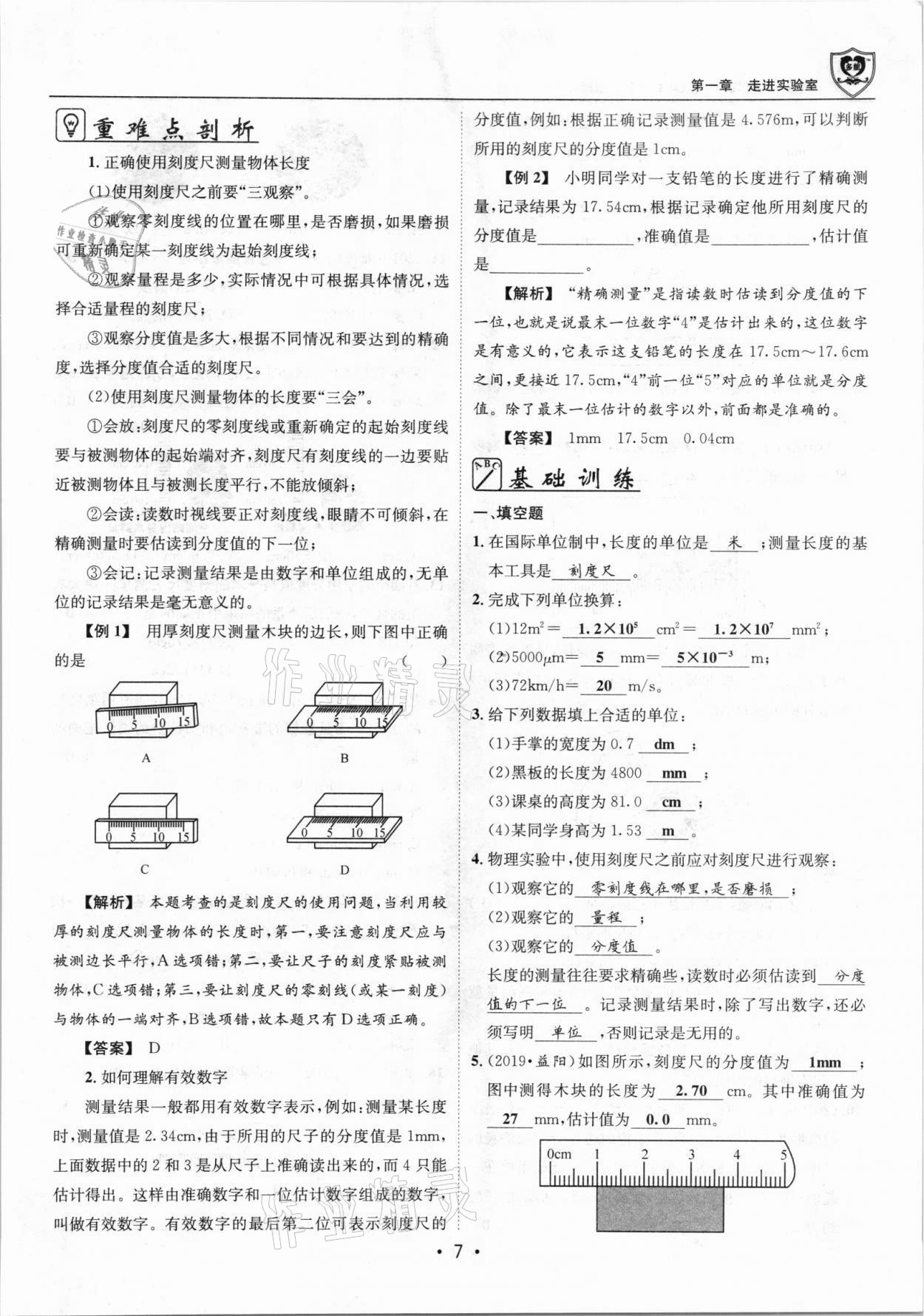 2021年指南针导学探究八年级物理上册人教版 参考答案第7页