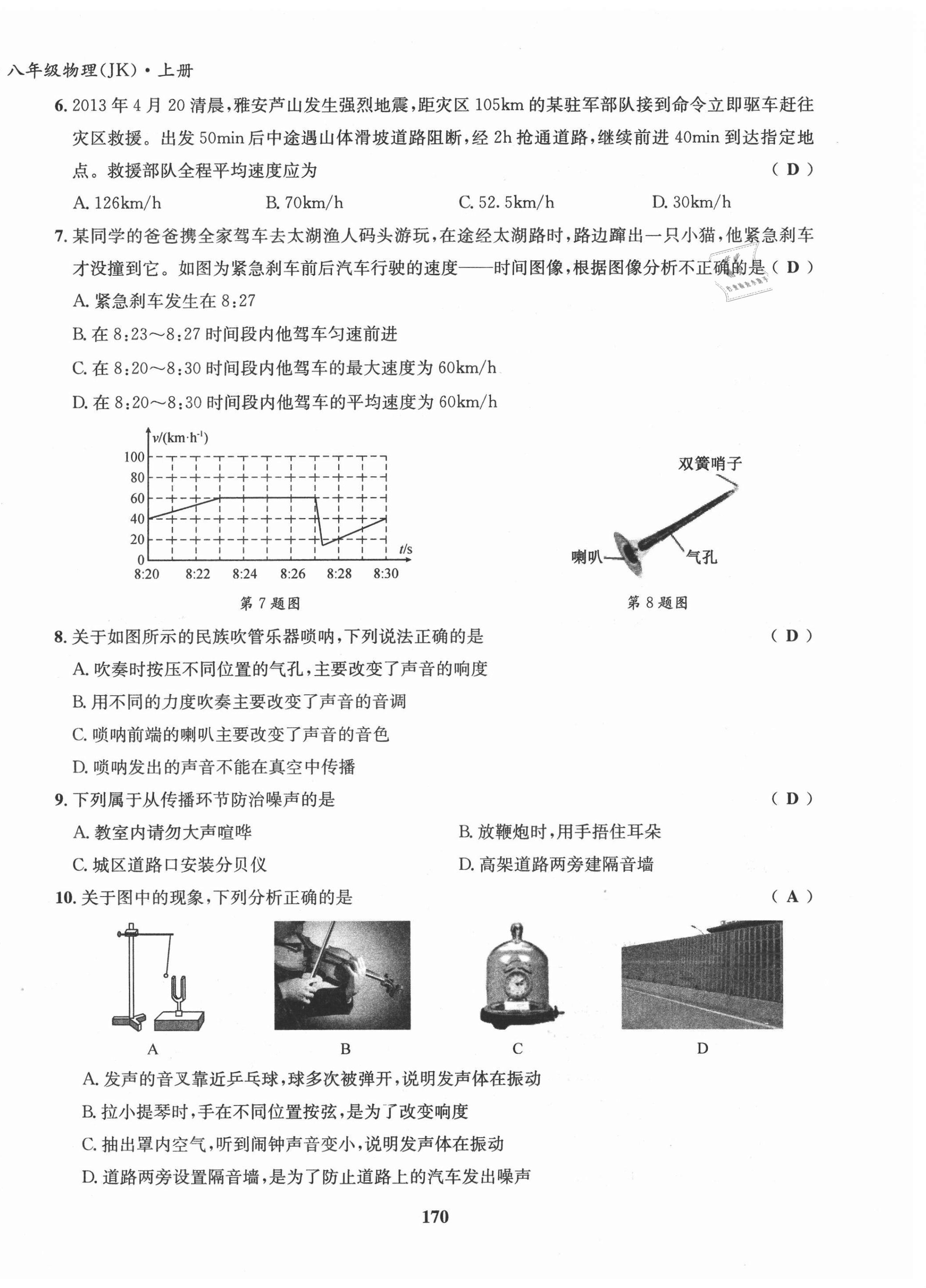 2021年指南针导学探究八年级物理上册人教版 第14页