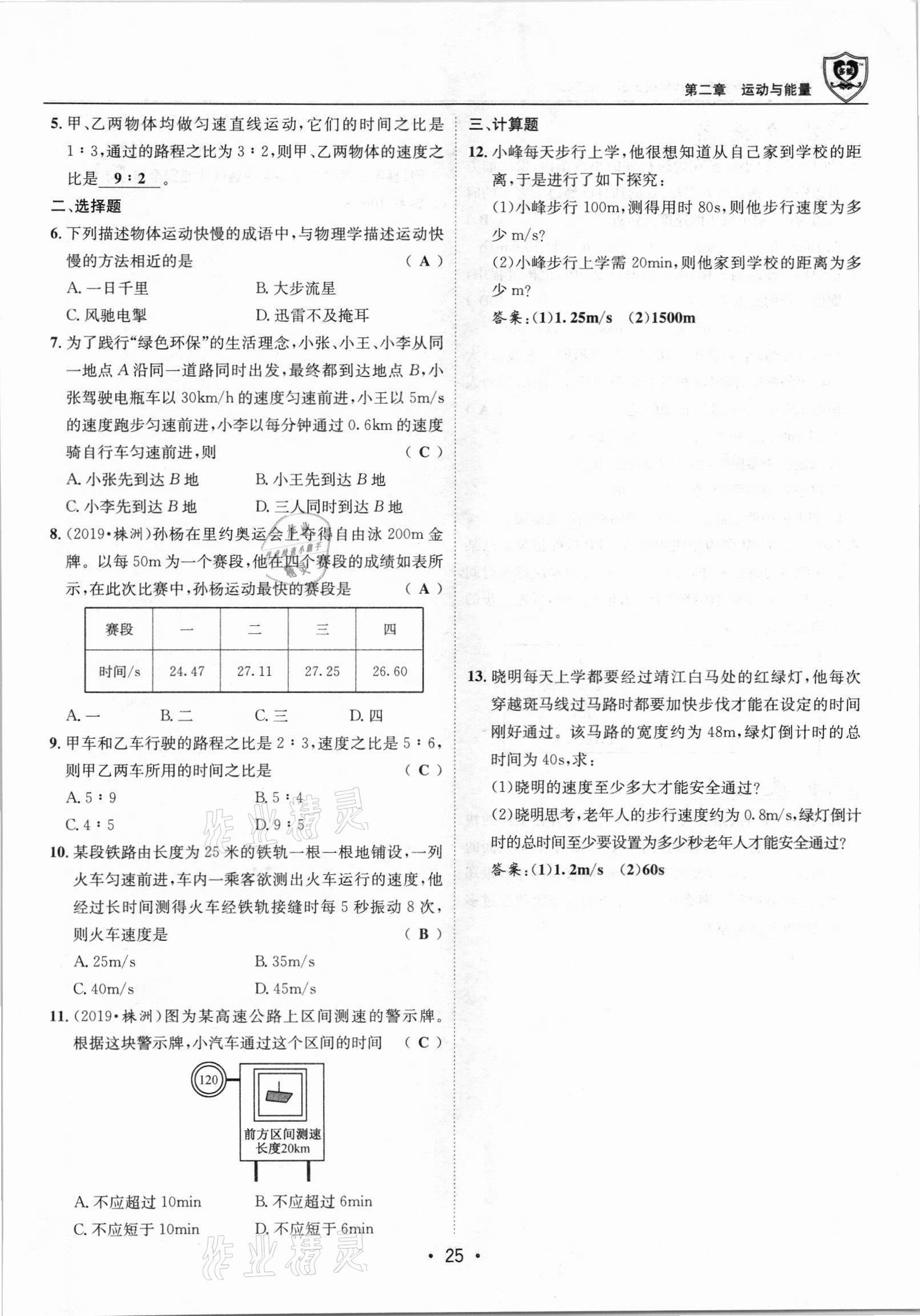 2021年指南針導(dǎo)學(xué)探究八年級物理上冊人教版 參考答案第25頁