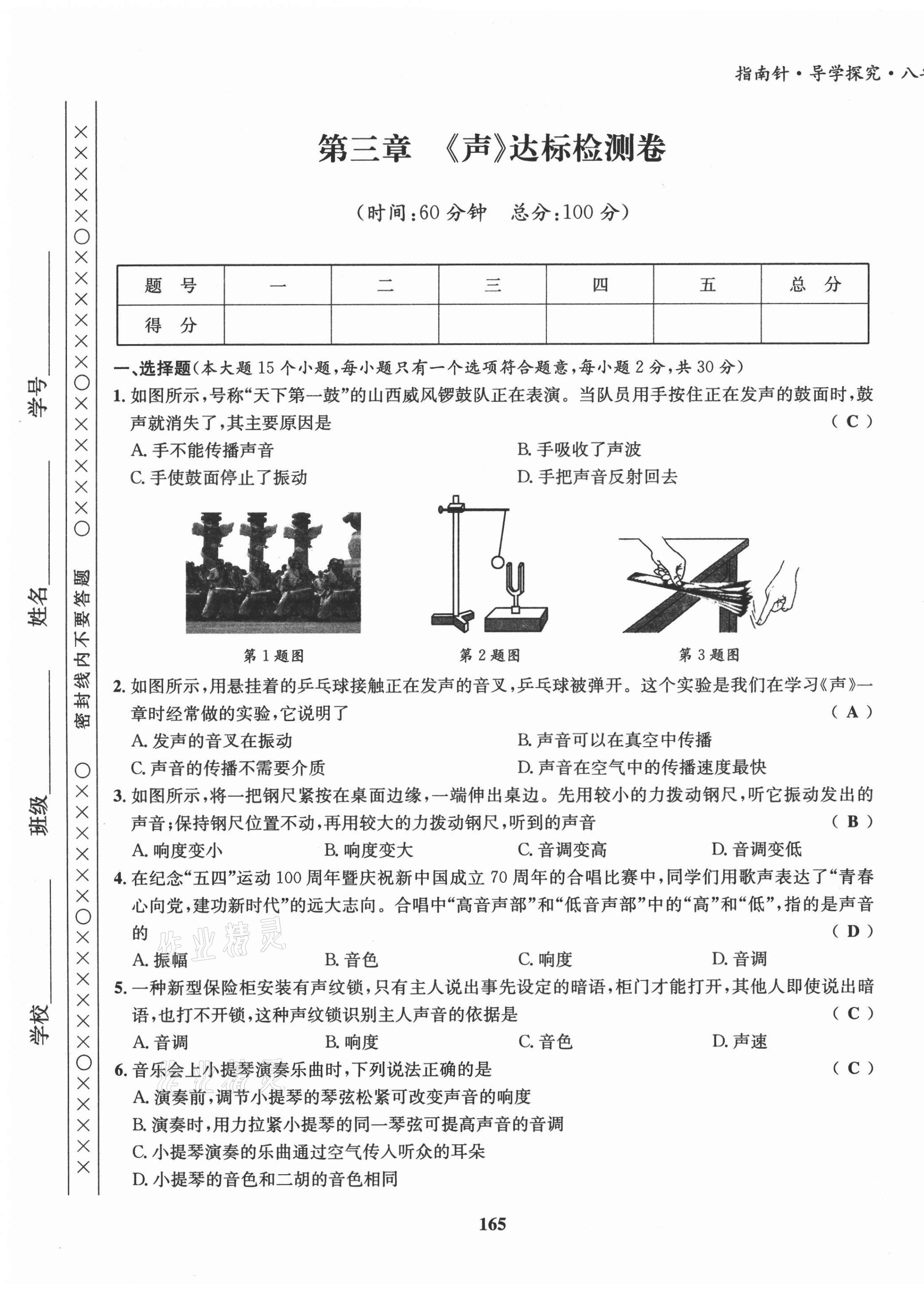 2021年指南针导学探究八年级物理上册人教版 第9页