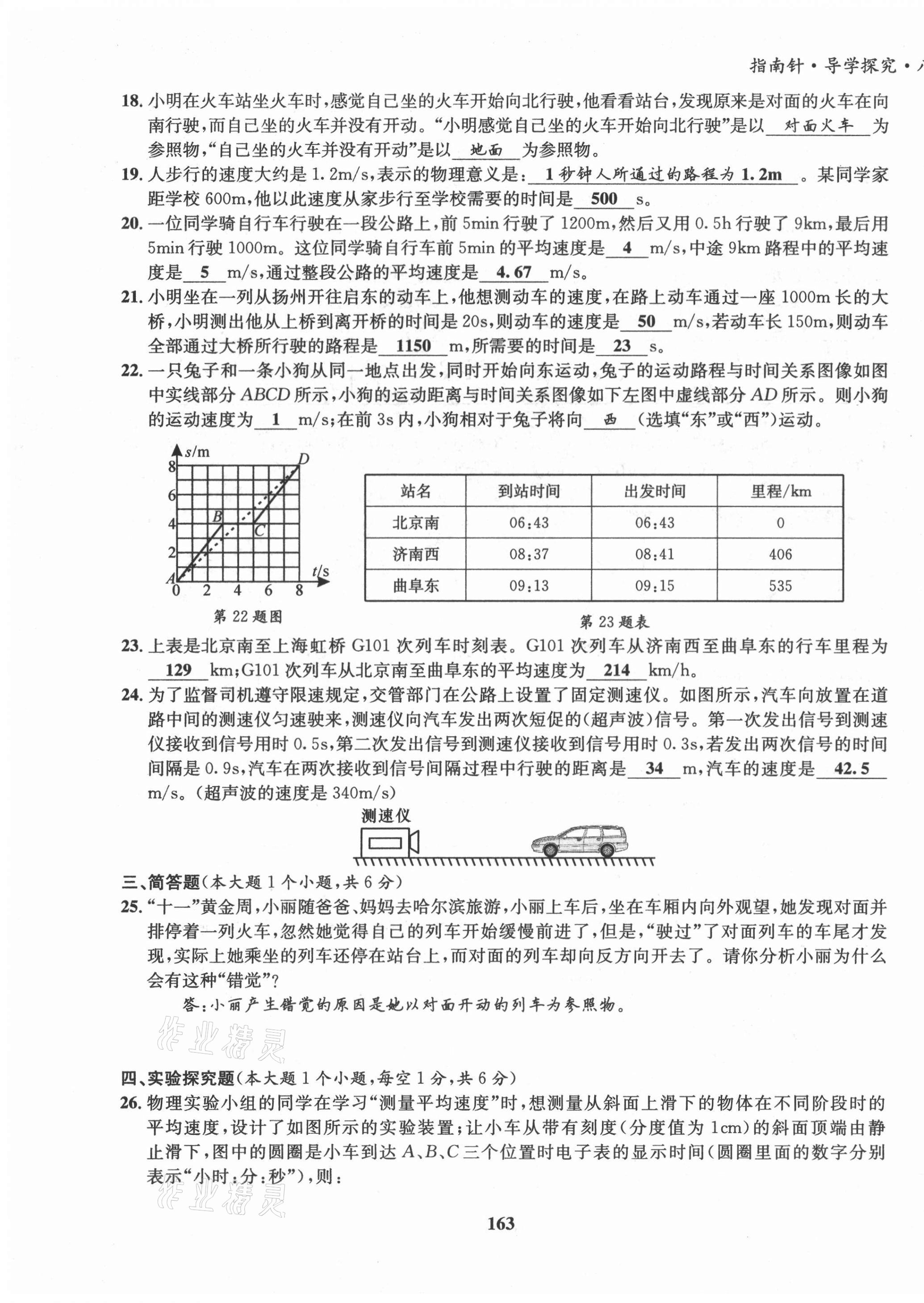 2021年指南針導(dǎo)學(xué)探究八年級物理上冊人教版 第7頁