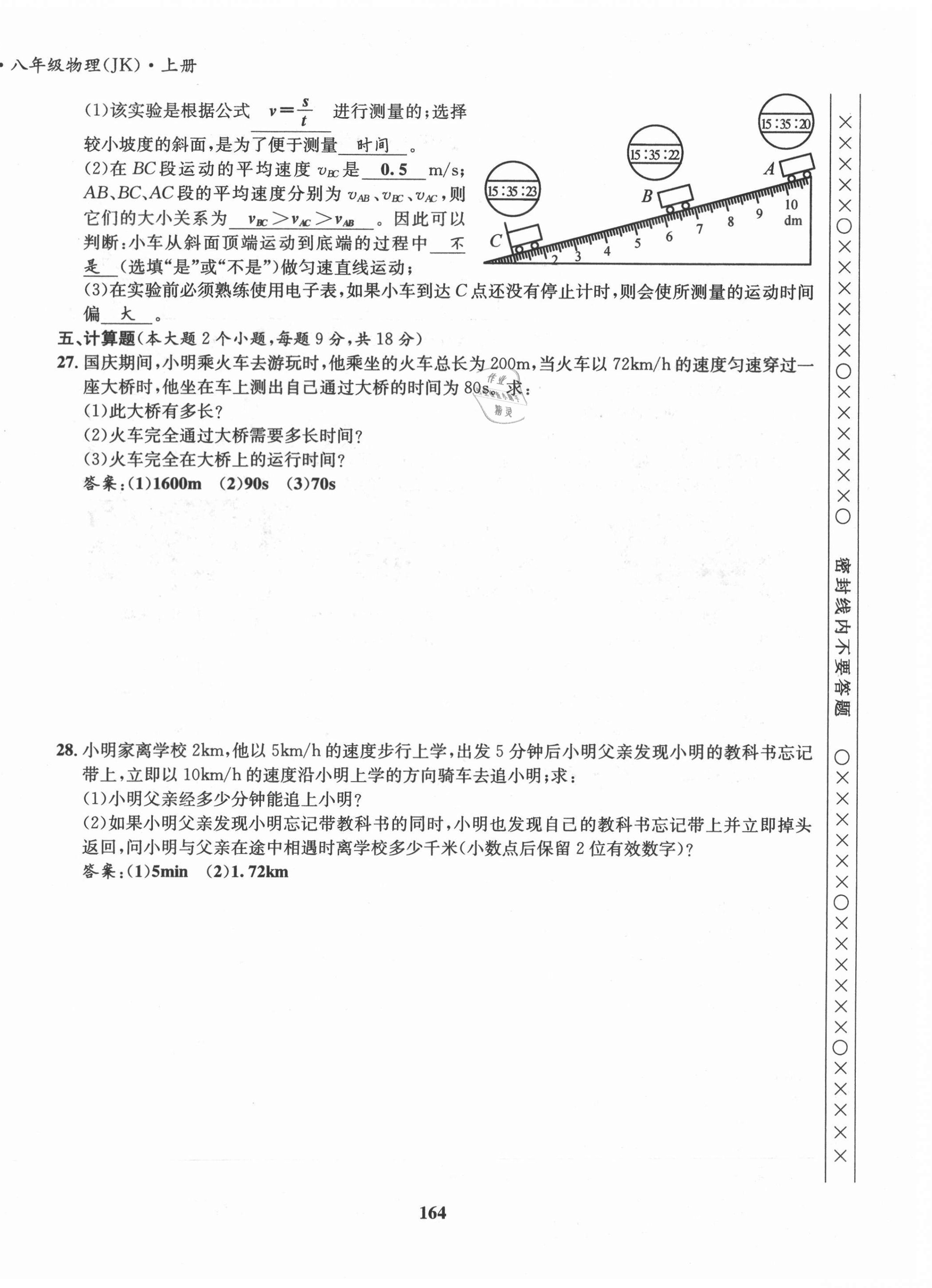 2021年指南针导学探究八年级物理上册人教版 第8页