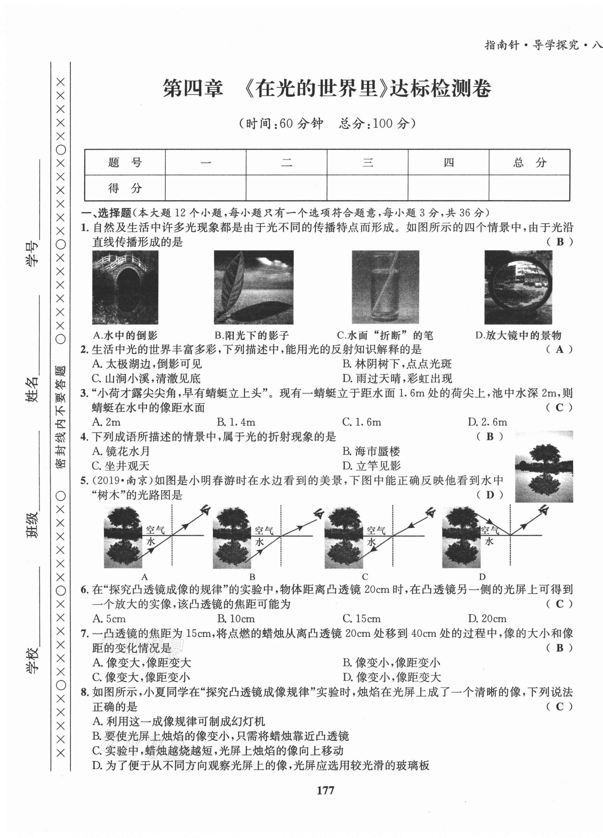 2021年指南針導(dǎo)學(xué)探究八年級(jí)物理上冊(cè)人教版 第21頁(yè)