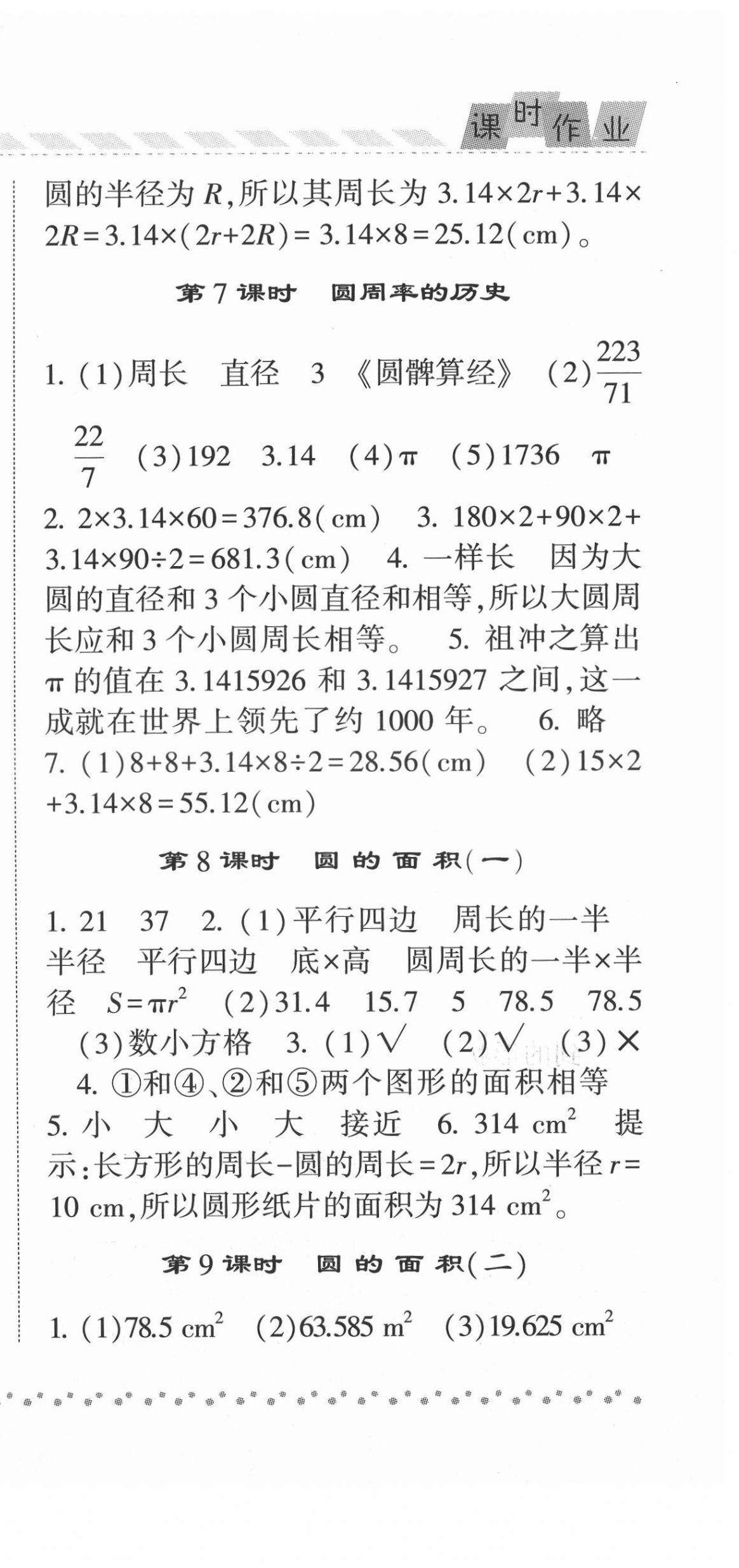 2021年经纶学典课时作业六年级数学上册北师大版 第3页