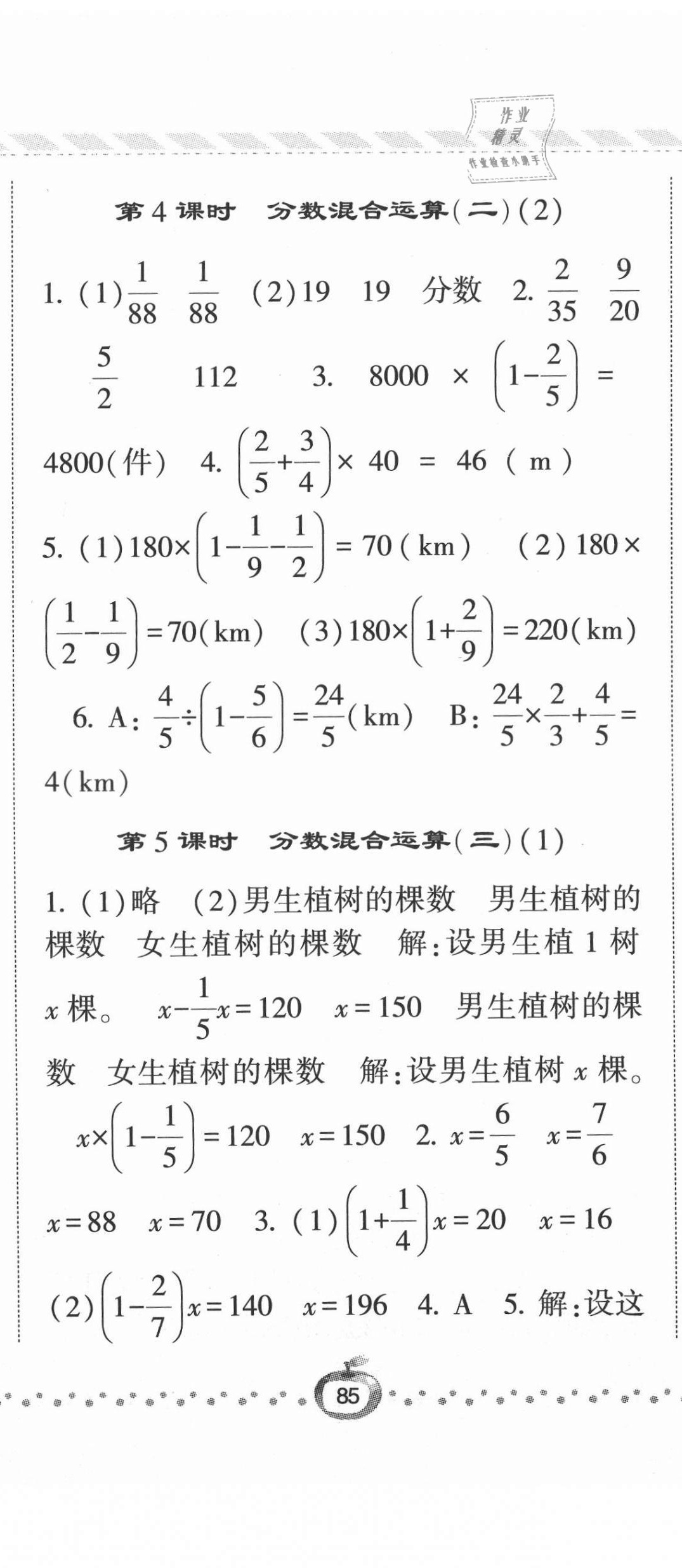 2021年经纶学典课时作业六年级数学上册北师大版 第8页