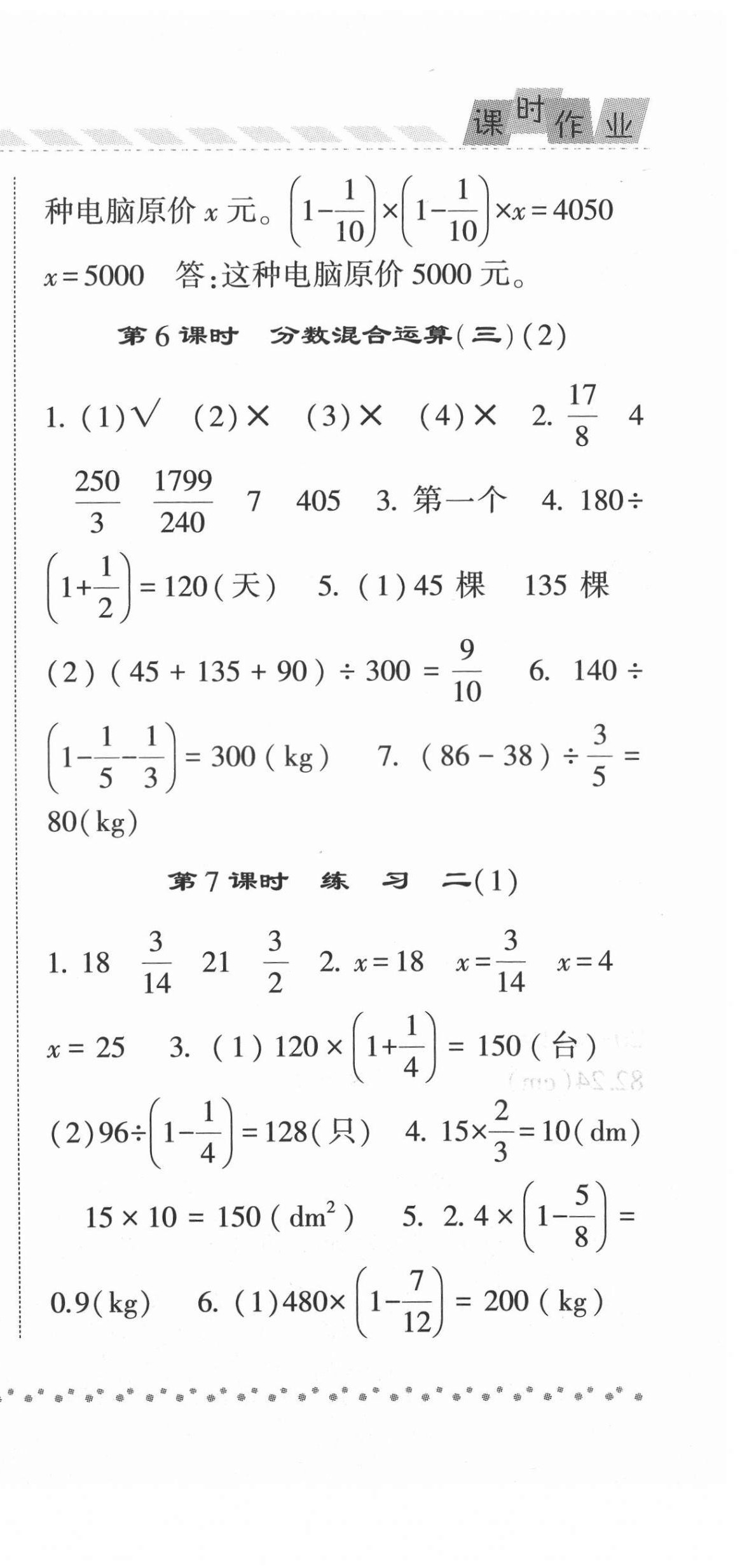 2021年经纶学典课时作业六年级数学上册北师大版 第9页