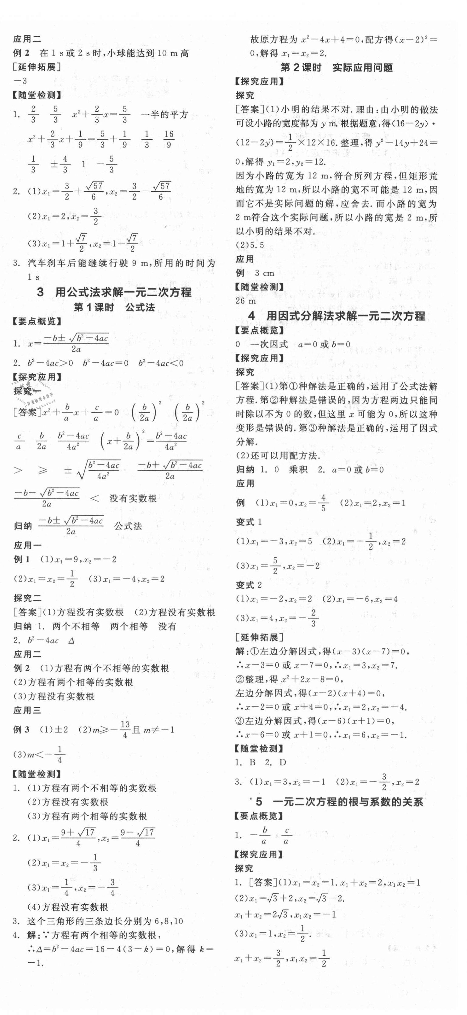 2021年全品学练考九年级数学上册北师大版 第6页