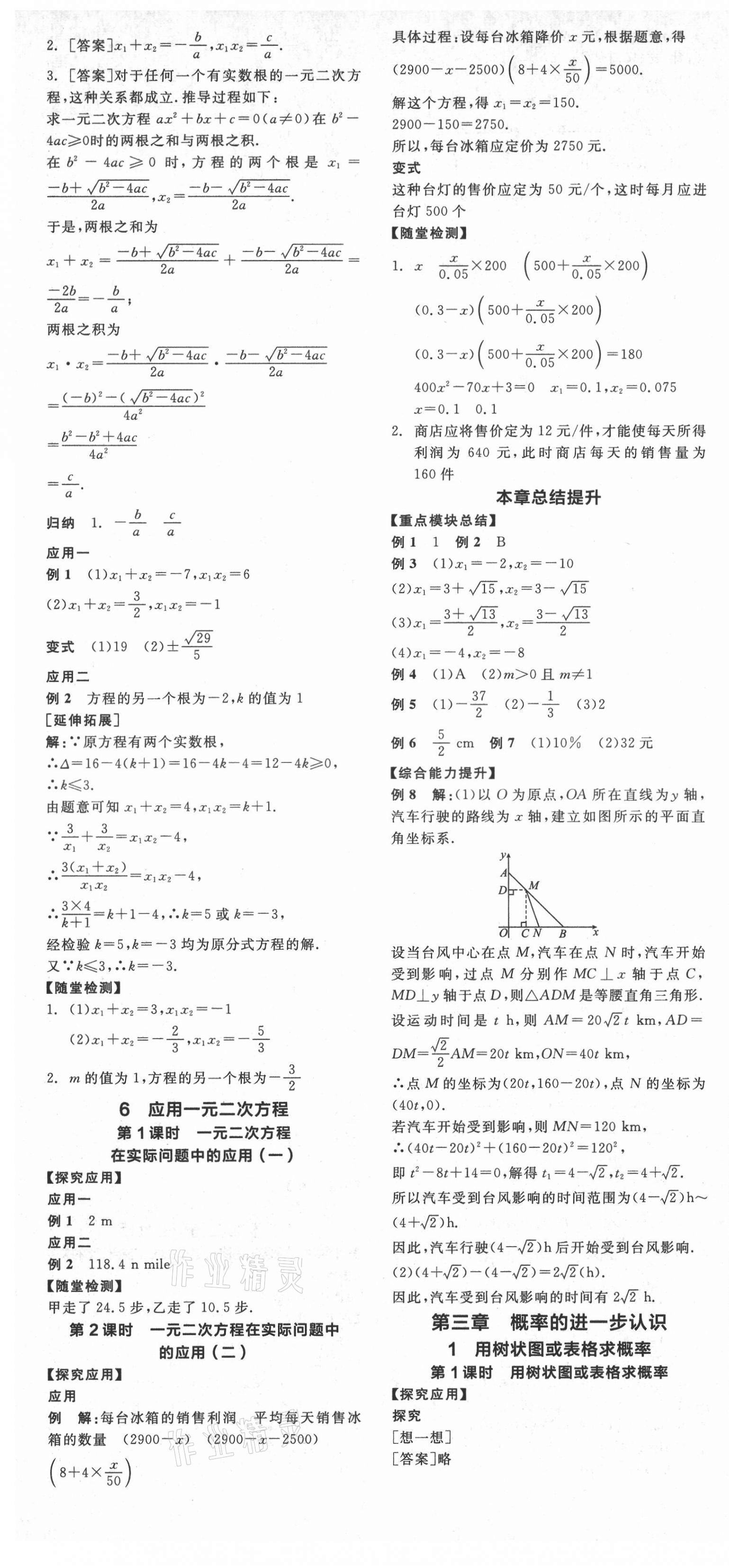 2021年全品学练考九年级数学上册北师大版 第7页