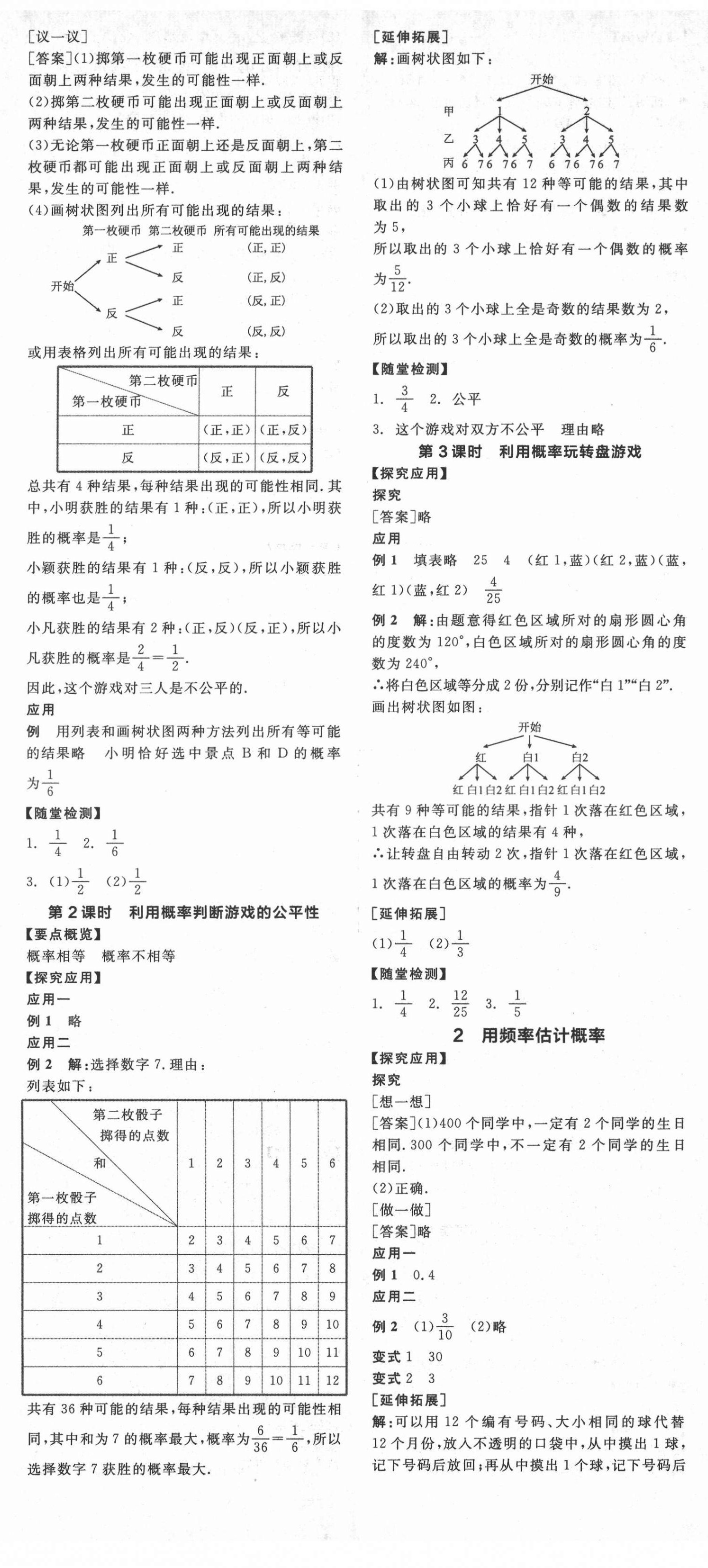 2021年全品学练考九年级数学上册北师大版 第8页