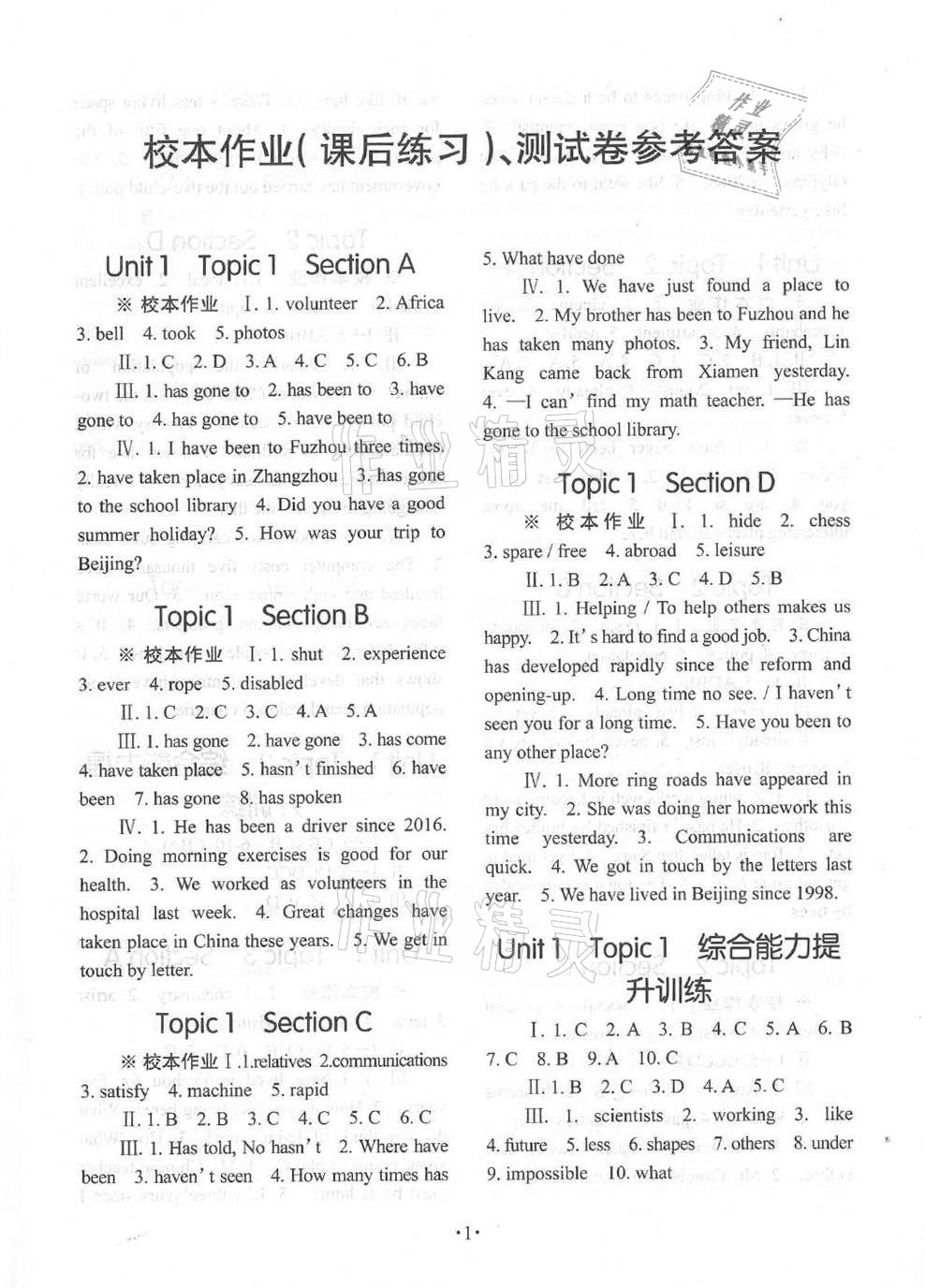 2021年英语学习手册1课多练九年级全一册仁爱版福建专版 参考答案第1页