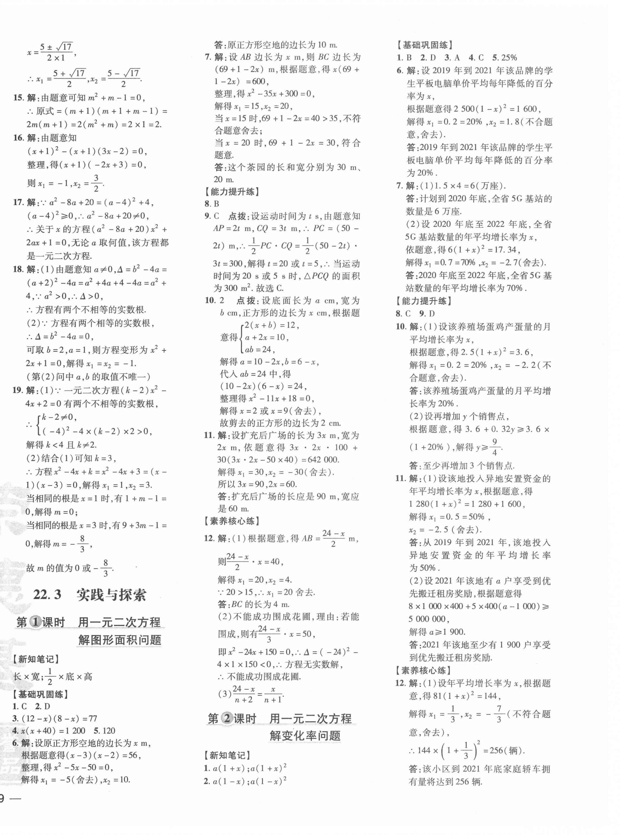 2021年點(diǎn)撥訓(xùn)練九年級(jí)數(shù)學(xué)上冊(cè)華師大版 參考答案第10頁(yè)