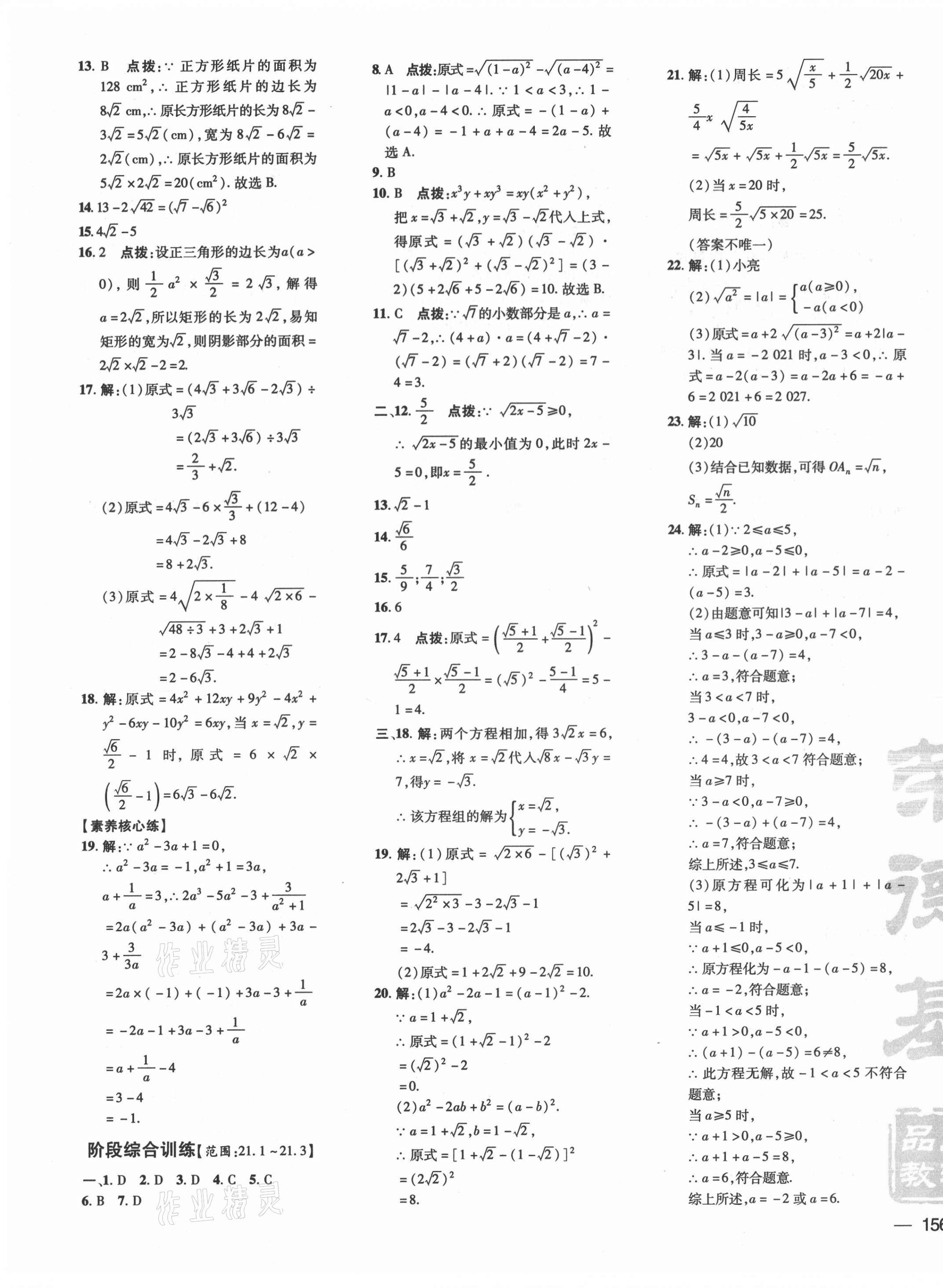 2021年点拨训练九年级数学上册华师大版 参考答案第3页