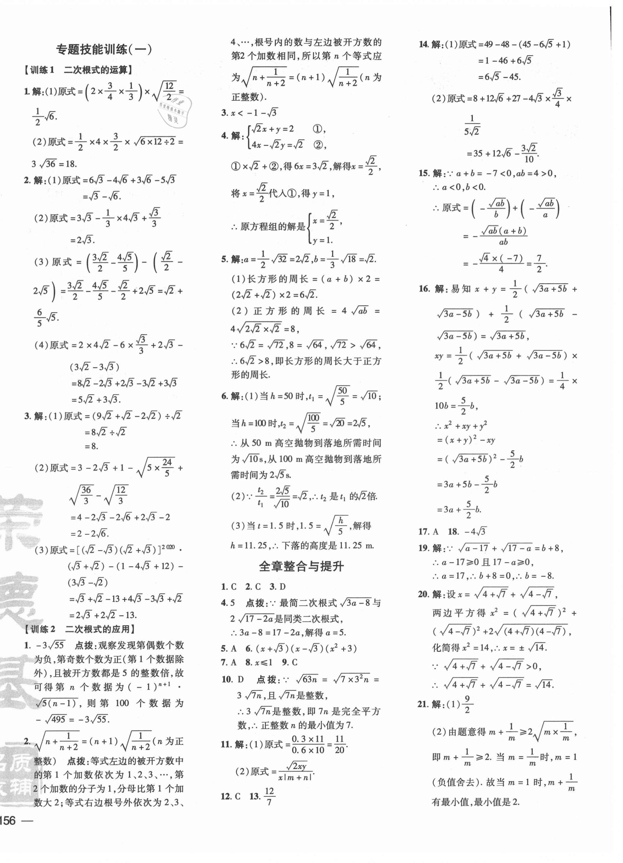 2021年點撥訓練九年級數(shù)學上冊華師大版 參考答案第4頁