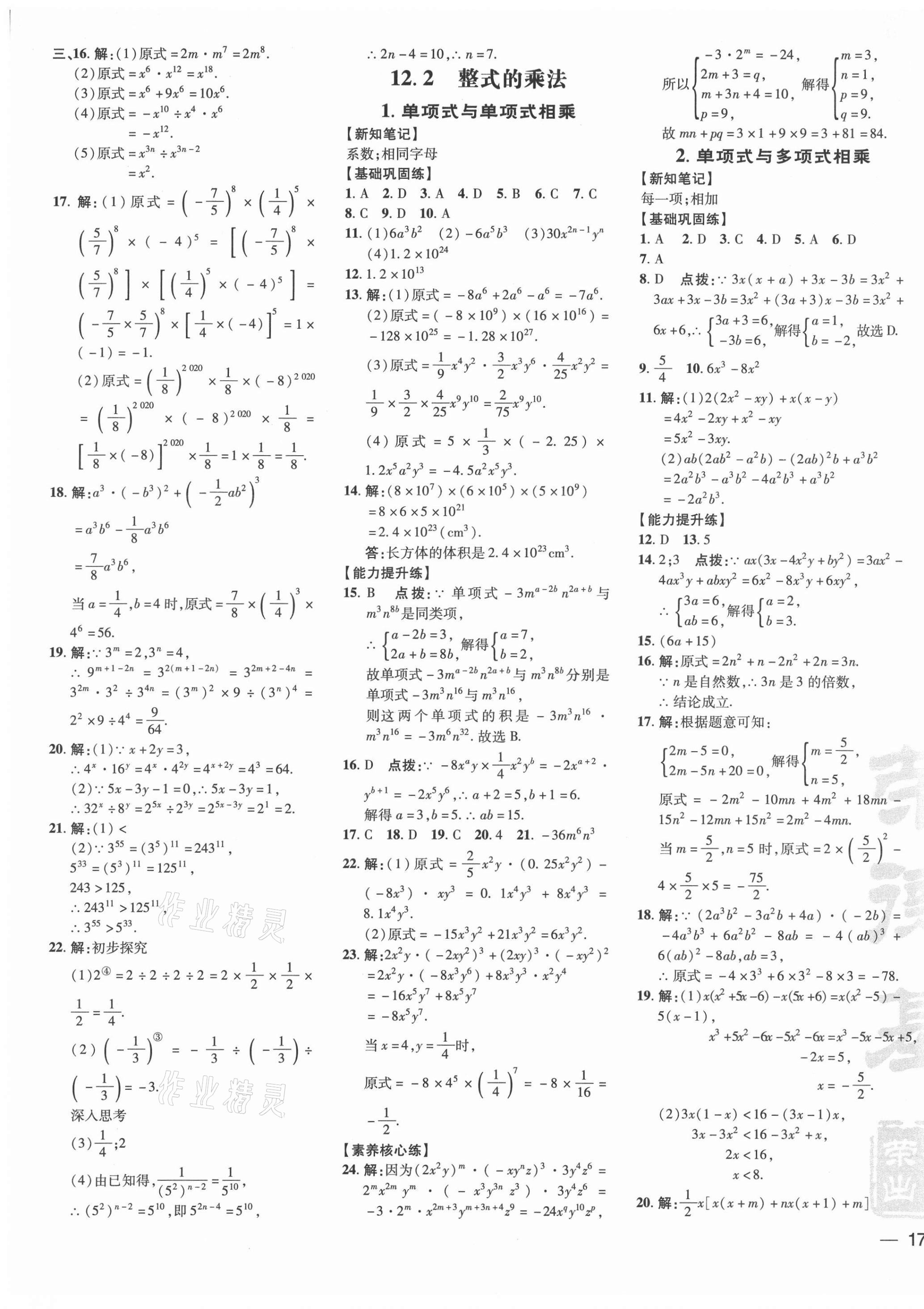 2021年點撥訓練八年級數(shù)學上冊華師大版 參考答案第5頁