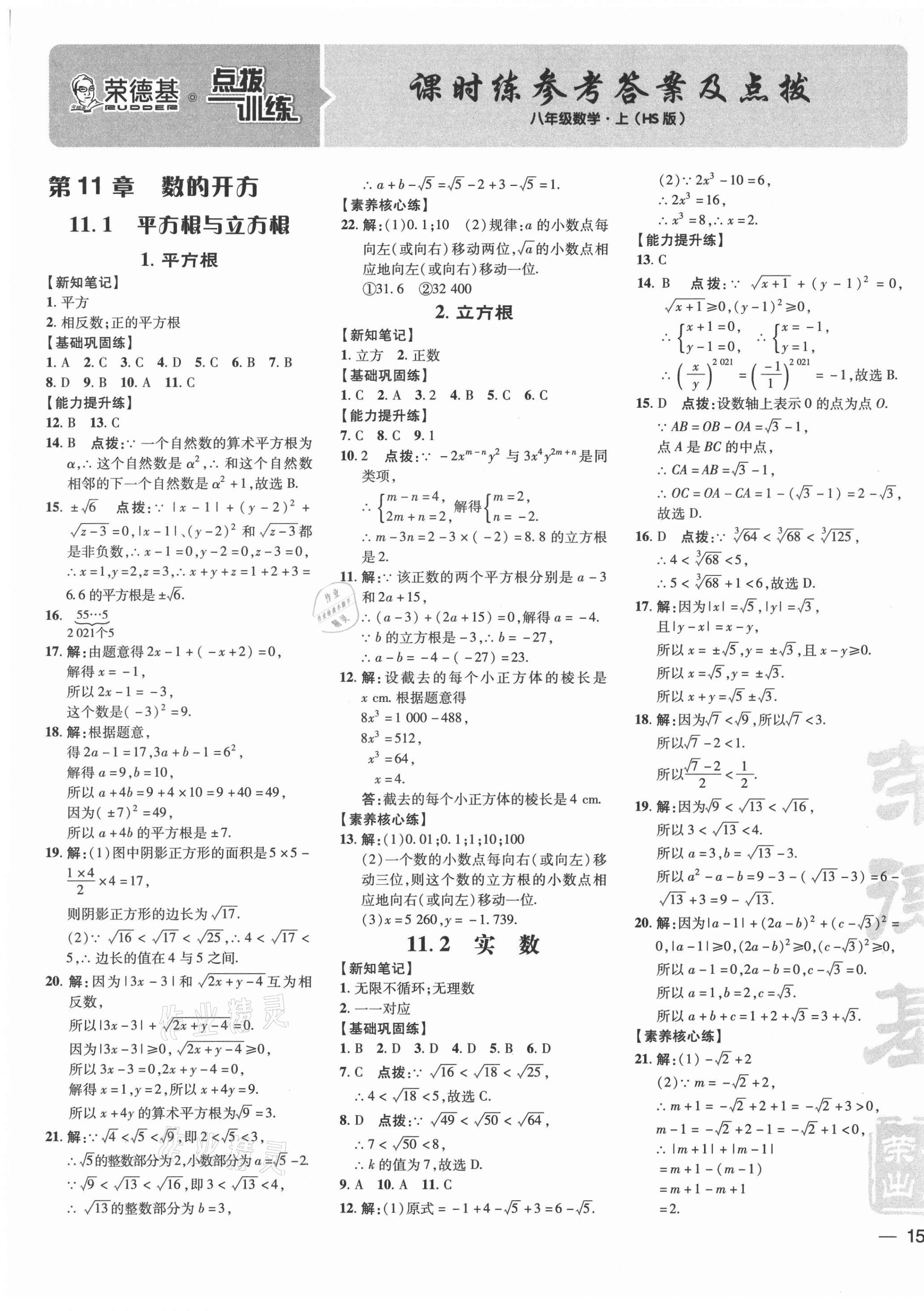 2021年点拨训练八年级数学上册华师大版 参考答案第1页