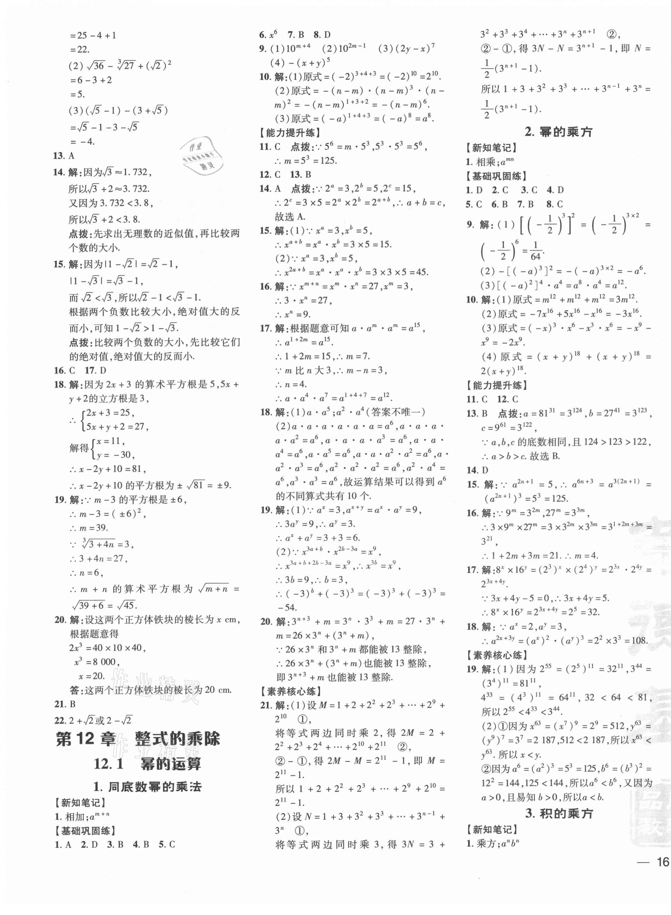 2021年点拨训练八年级数学上册华师大版 参考答案第3页