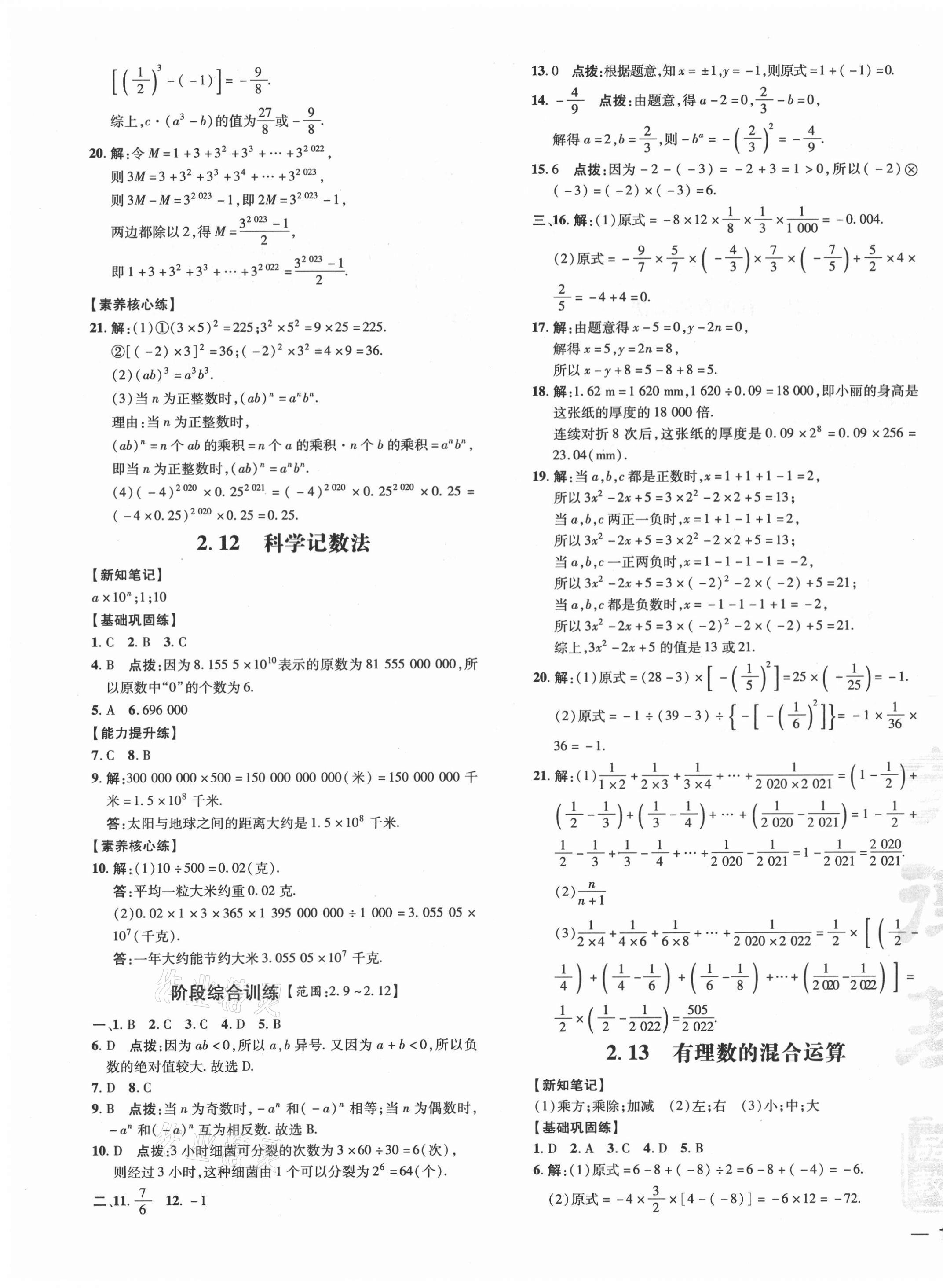 2021年点拨训练七年级数学上册华师大版 参考答案第11页