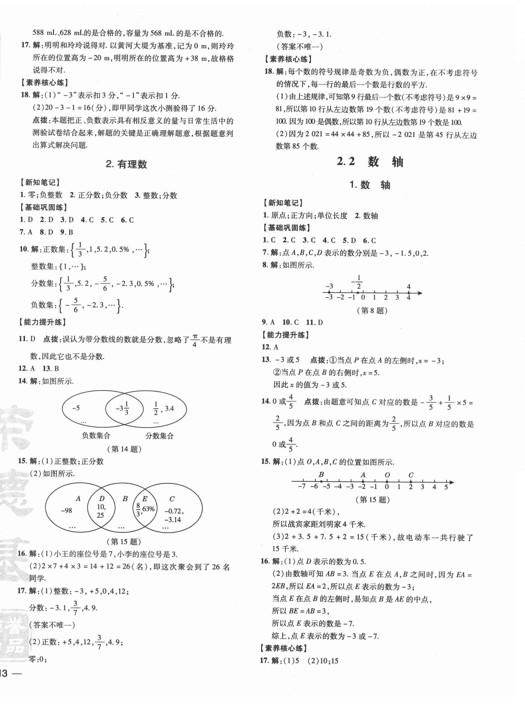 2021年点拨训练七年级数学上册华师大版 参考答案第2页