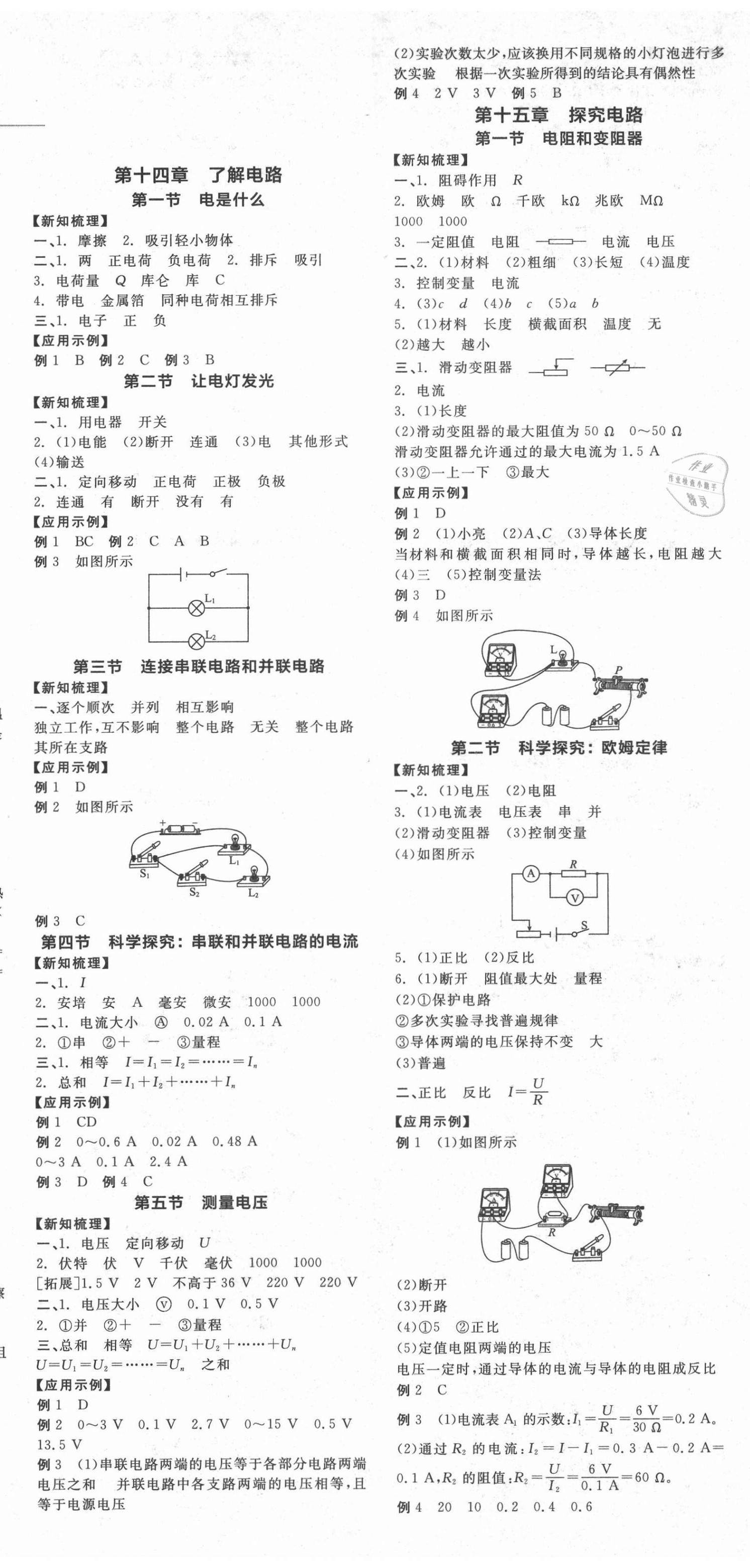 2021年全品學練考九年級物理滬科版 第2頁