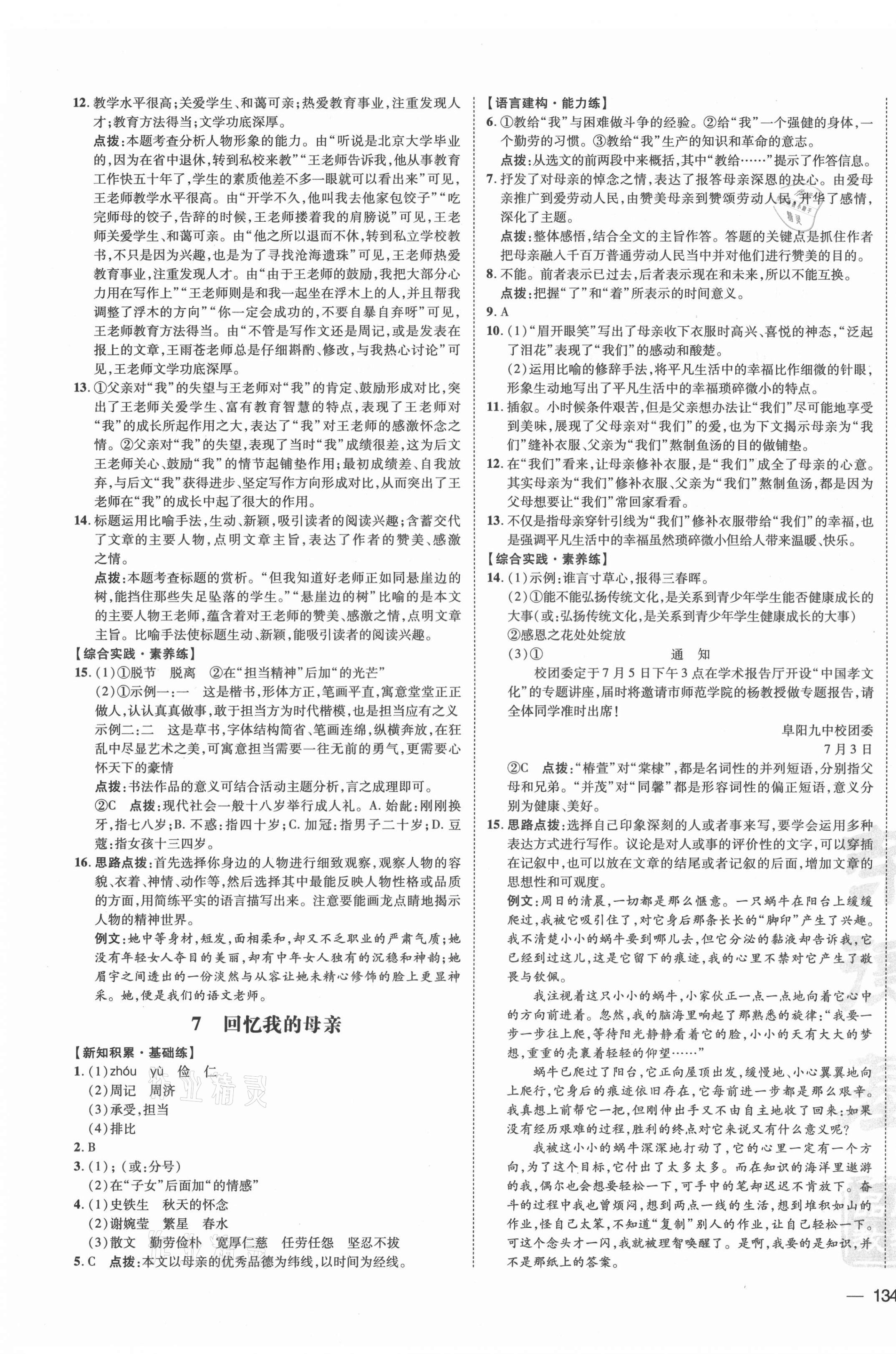 2021年點(diǎn)撥訓(xùn)練八年級(jí)語(yǔ)文上冊(cè)人教版安徽專版 參考答案第3頁(yè)